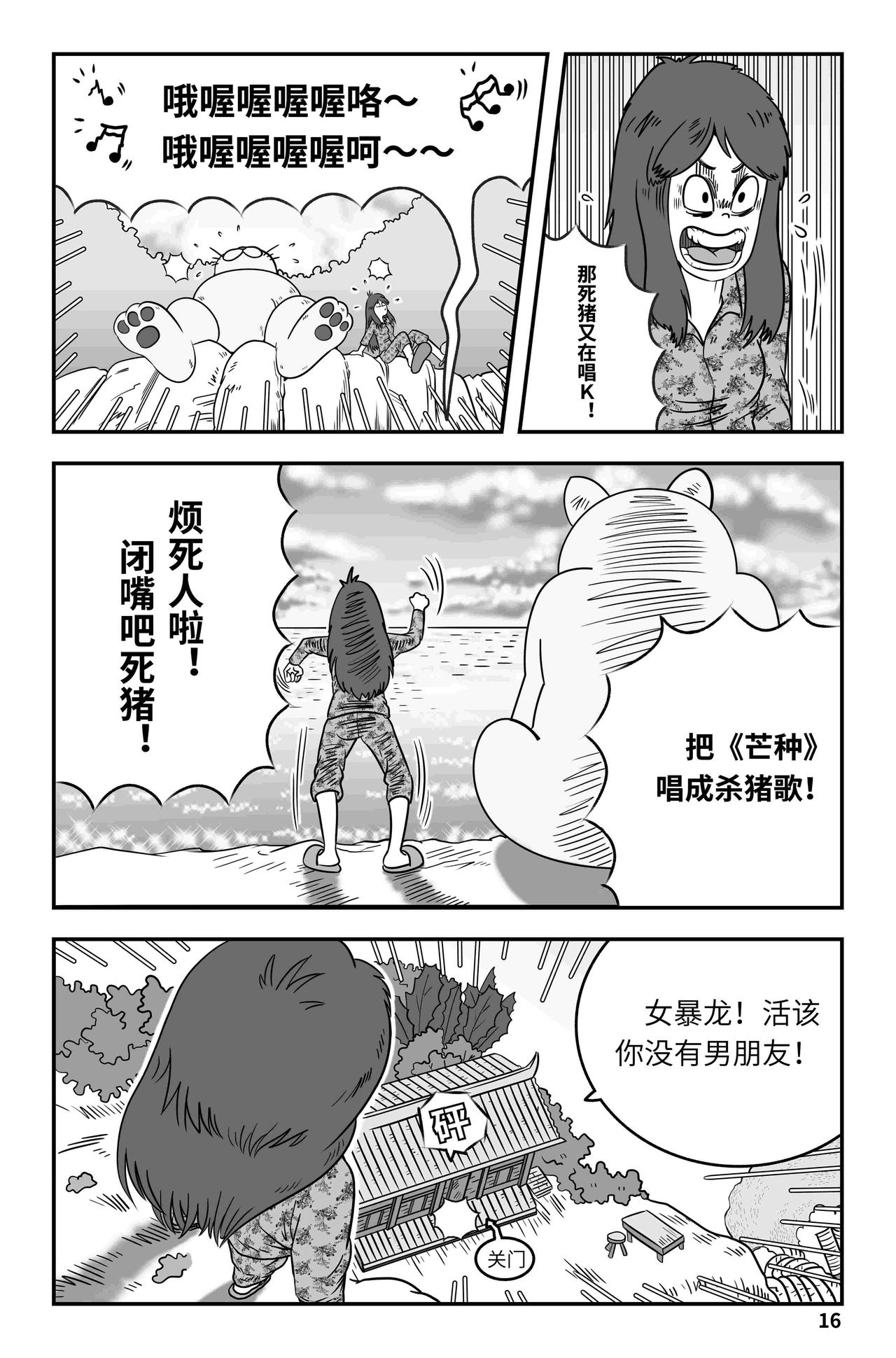 《我系神呀》第九章大胃王 第17页