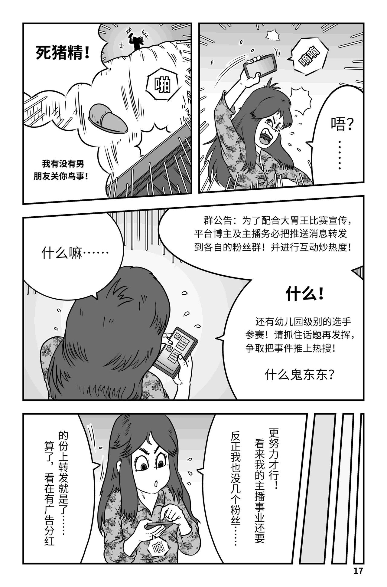《我系神呀》第九章大胃王 第18页