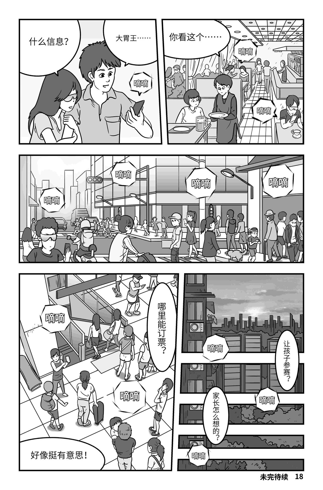 《我系神呀》第九章大胃王 第19页