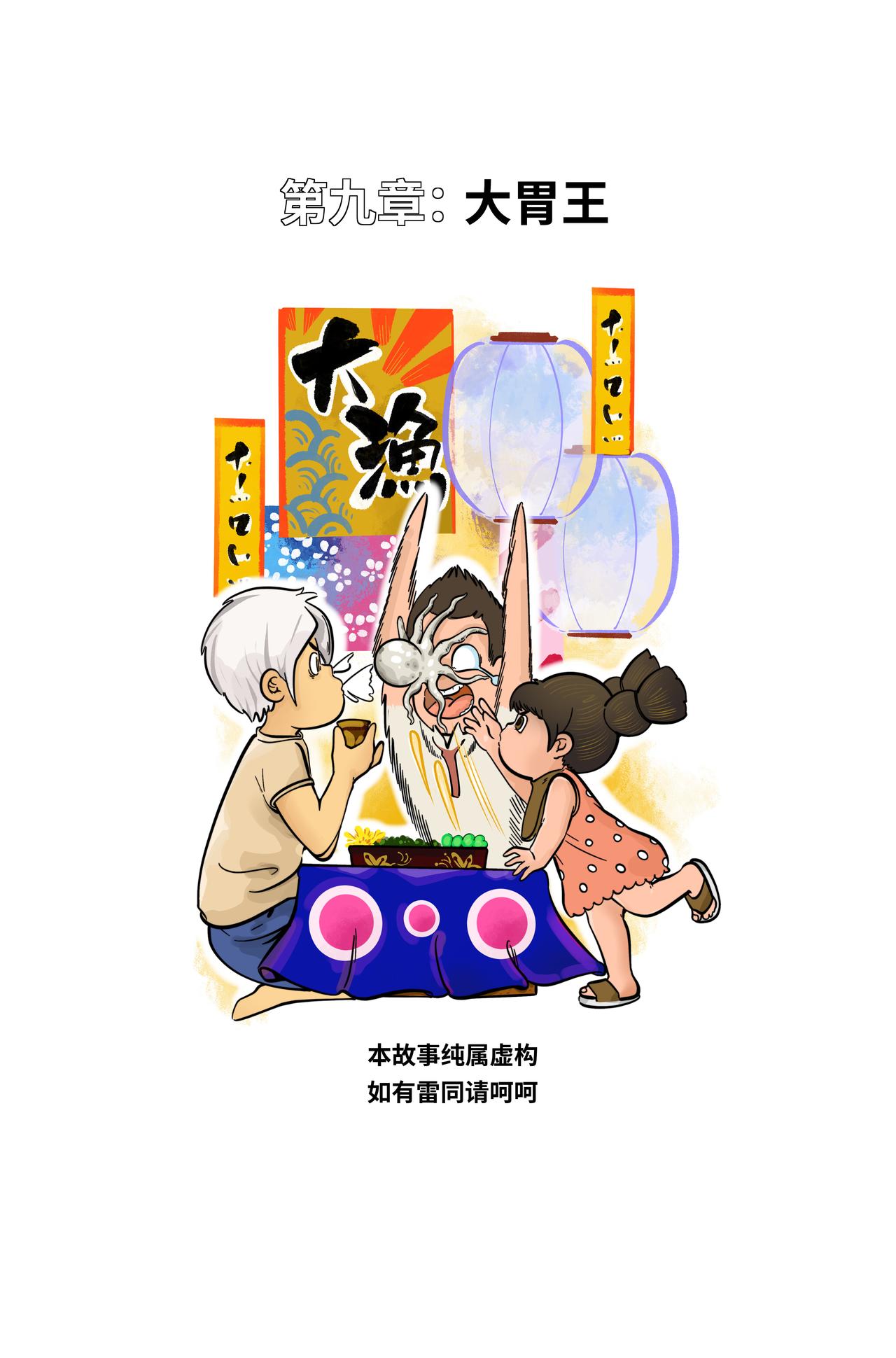 《我系神呀》第九章大胃王 第1页