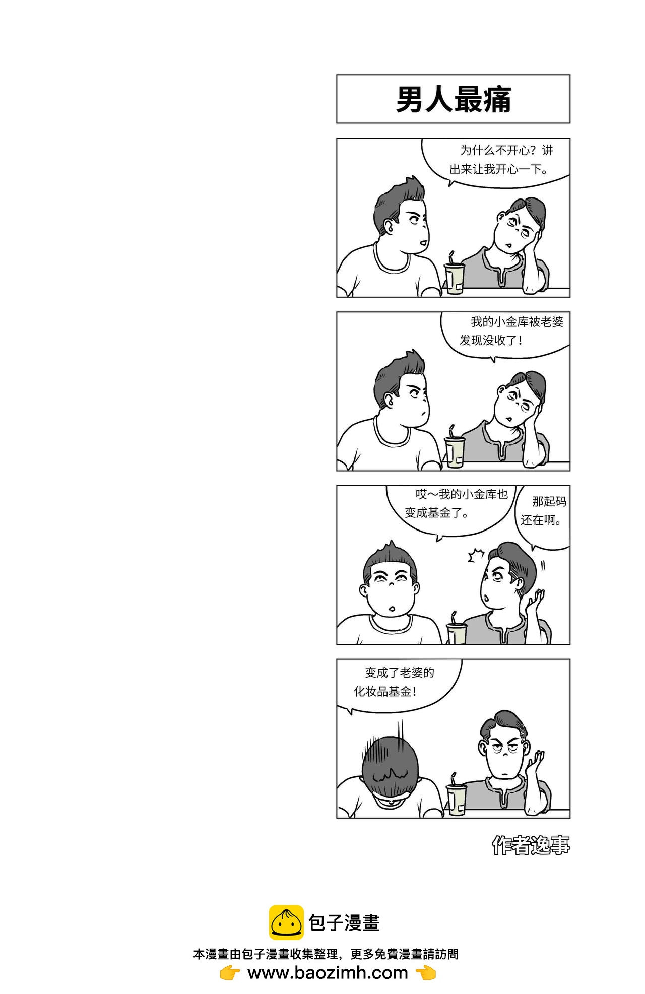 《我系神呀》第九章大胃王 第20页