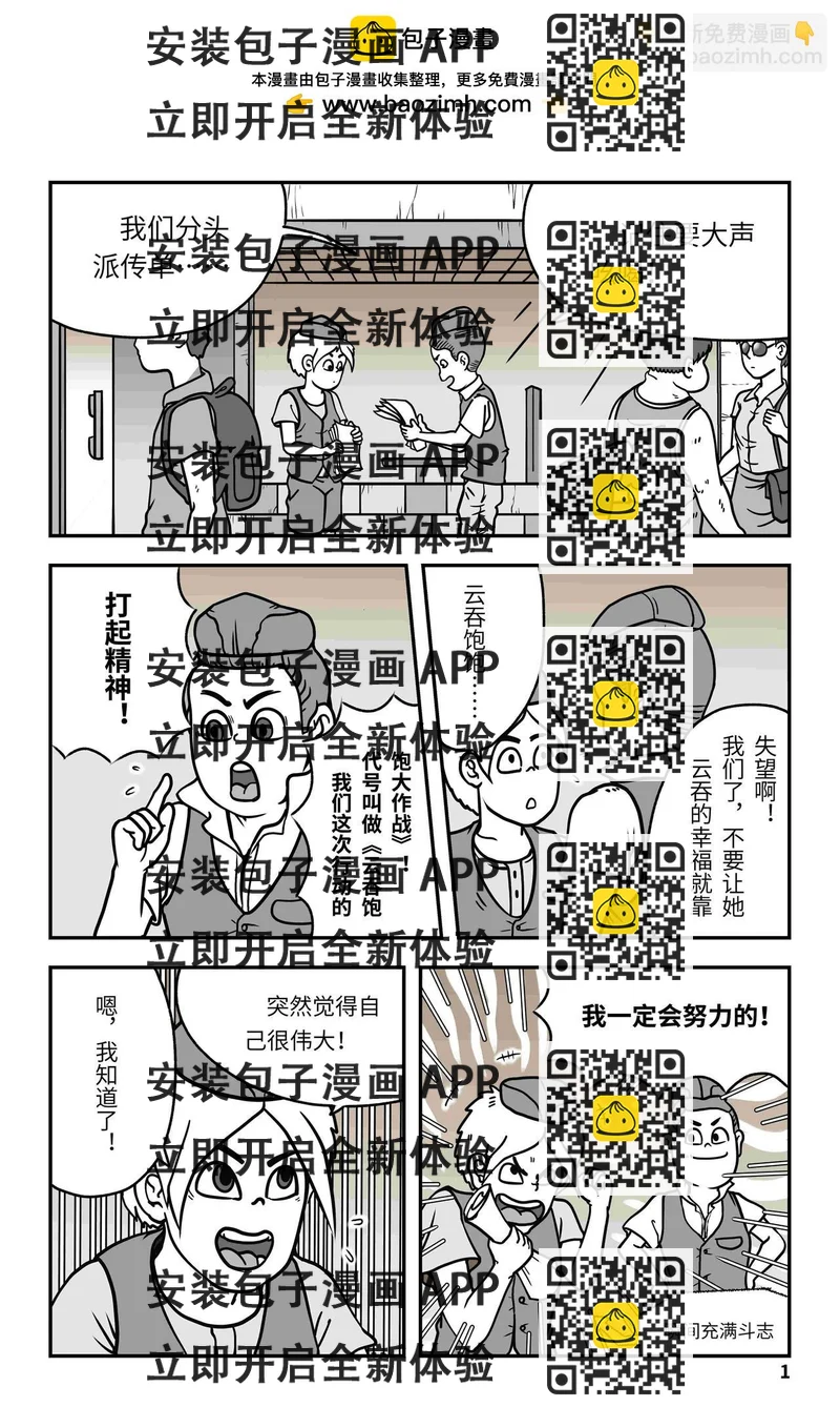《我系神呀》第九章大胃王 第2页