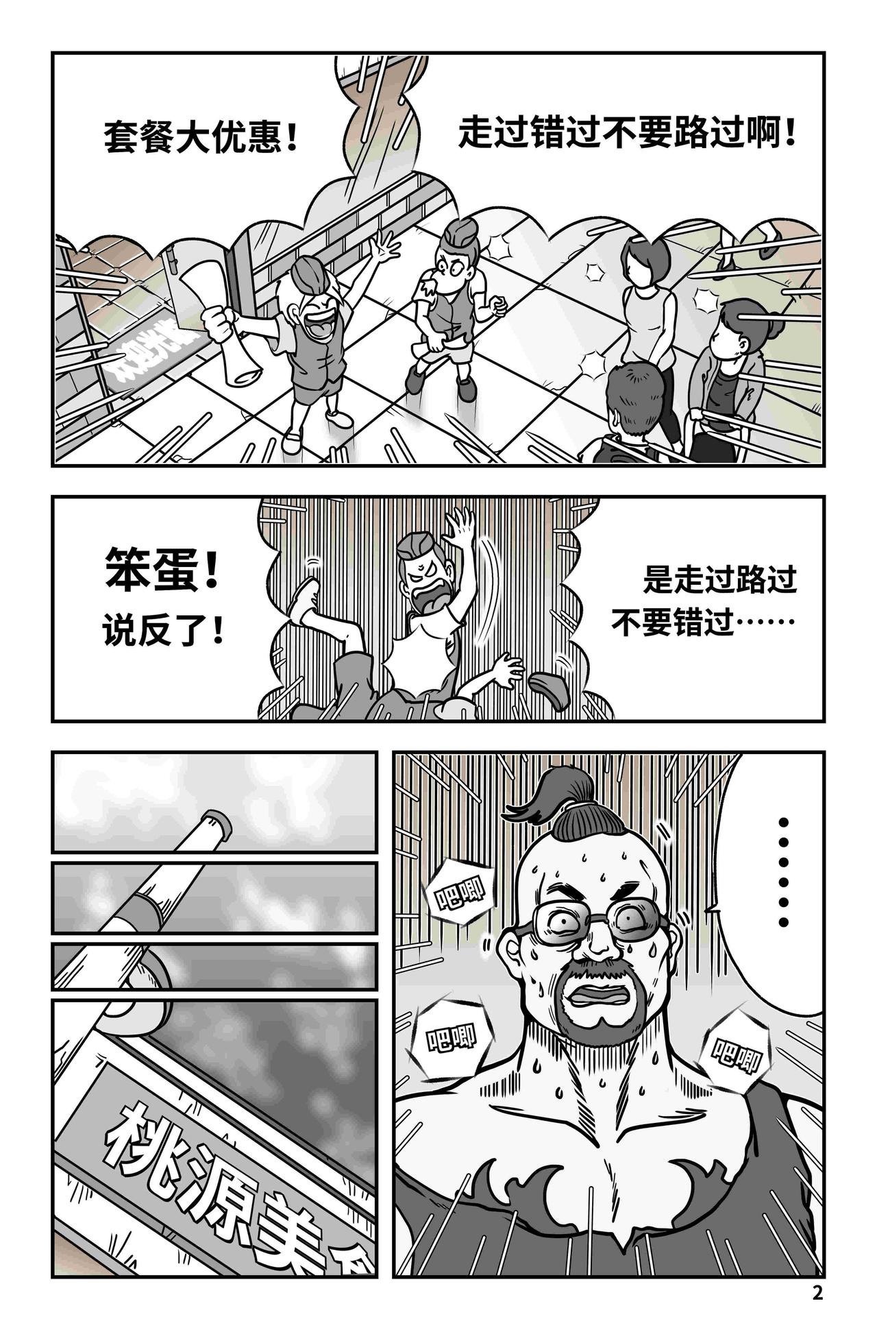 《我系神呀》第九章大胃王 第3页