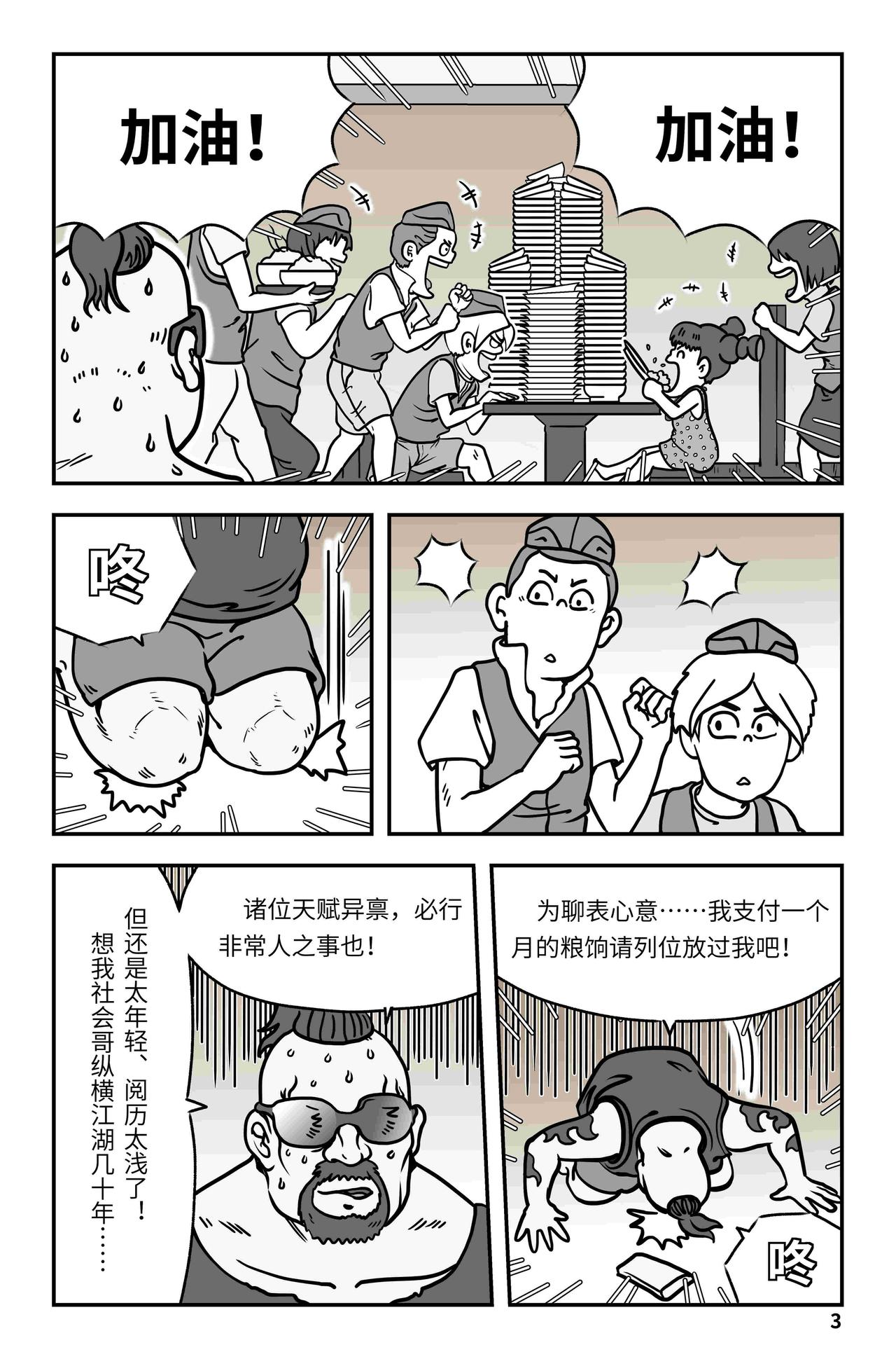 《我系神呀》第九章大胃王 第4页