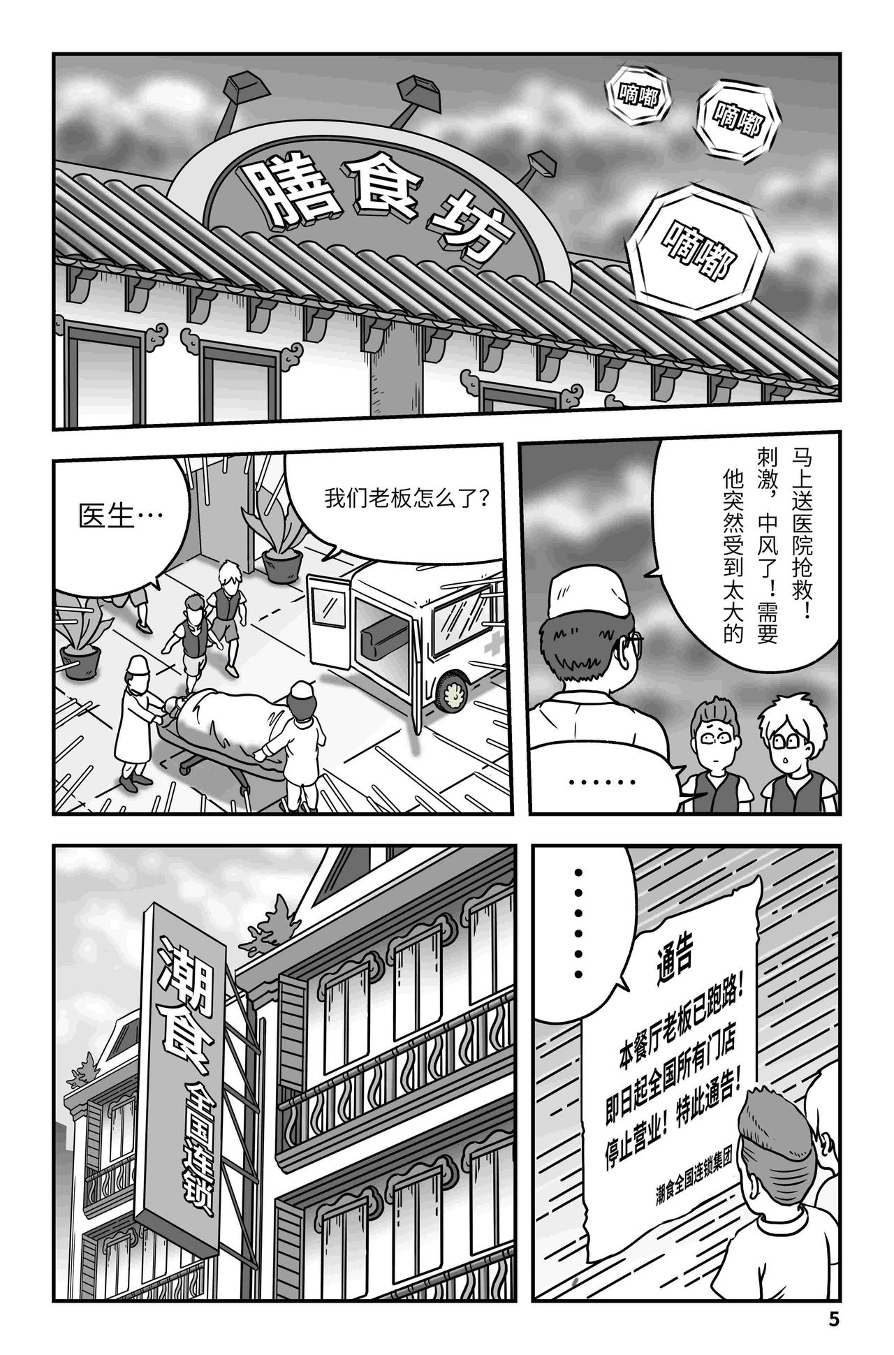 《我系神呀》第九章大胃王 第6页