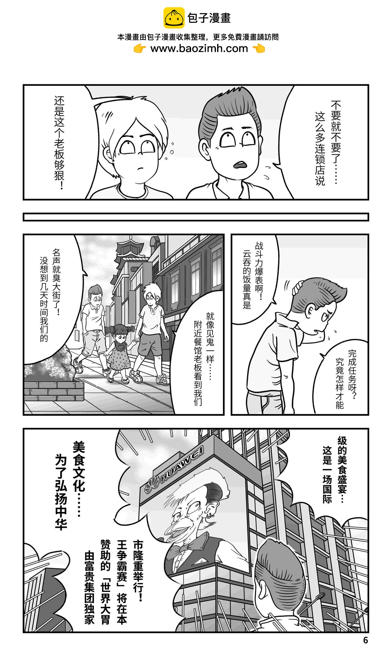 《我系神呀》第九章大胃王 第7页