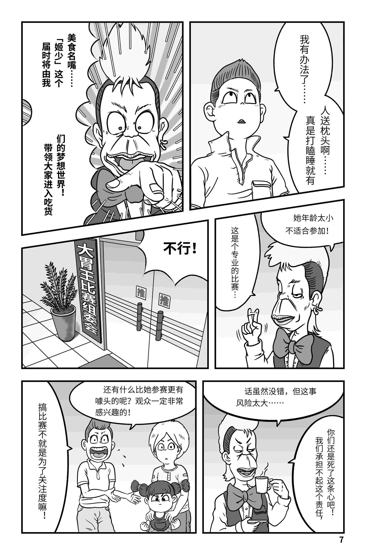 《我系神呀》第九章大胃王 第8页