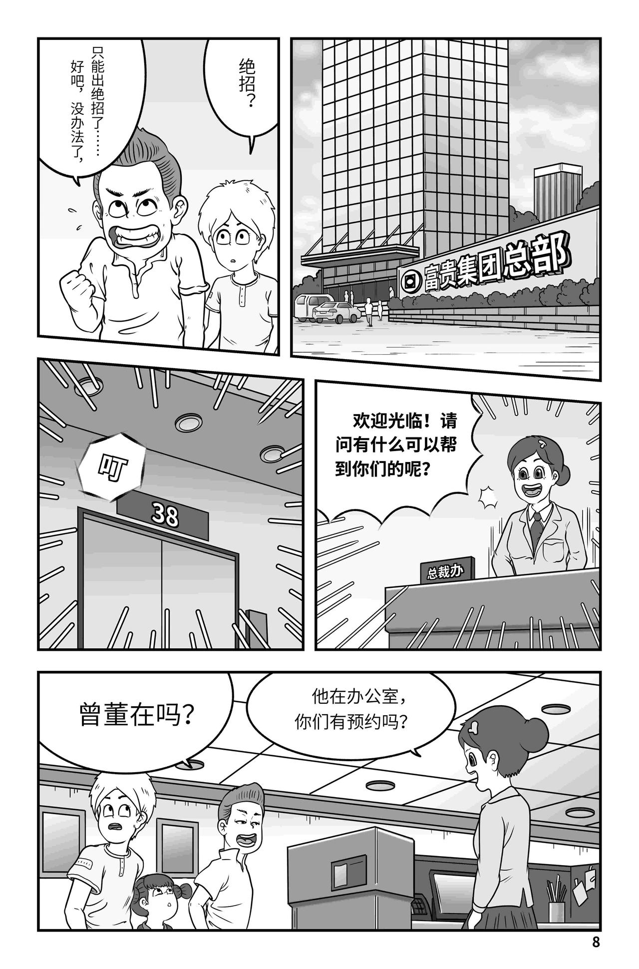 《我系神呀》第九章大胃王 第9页