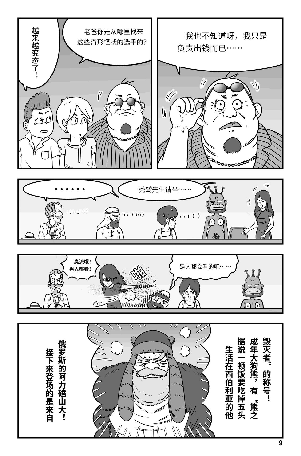 《我系神呀》第十章开场 第10页