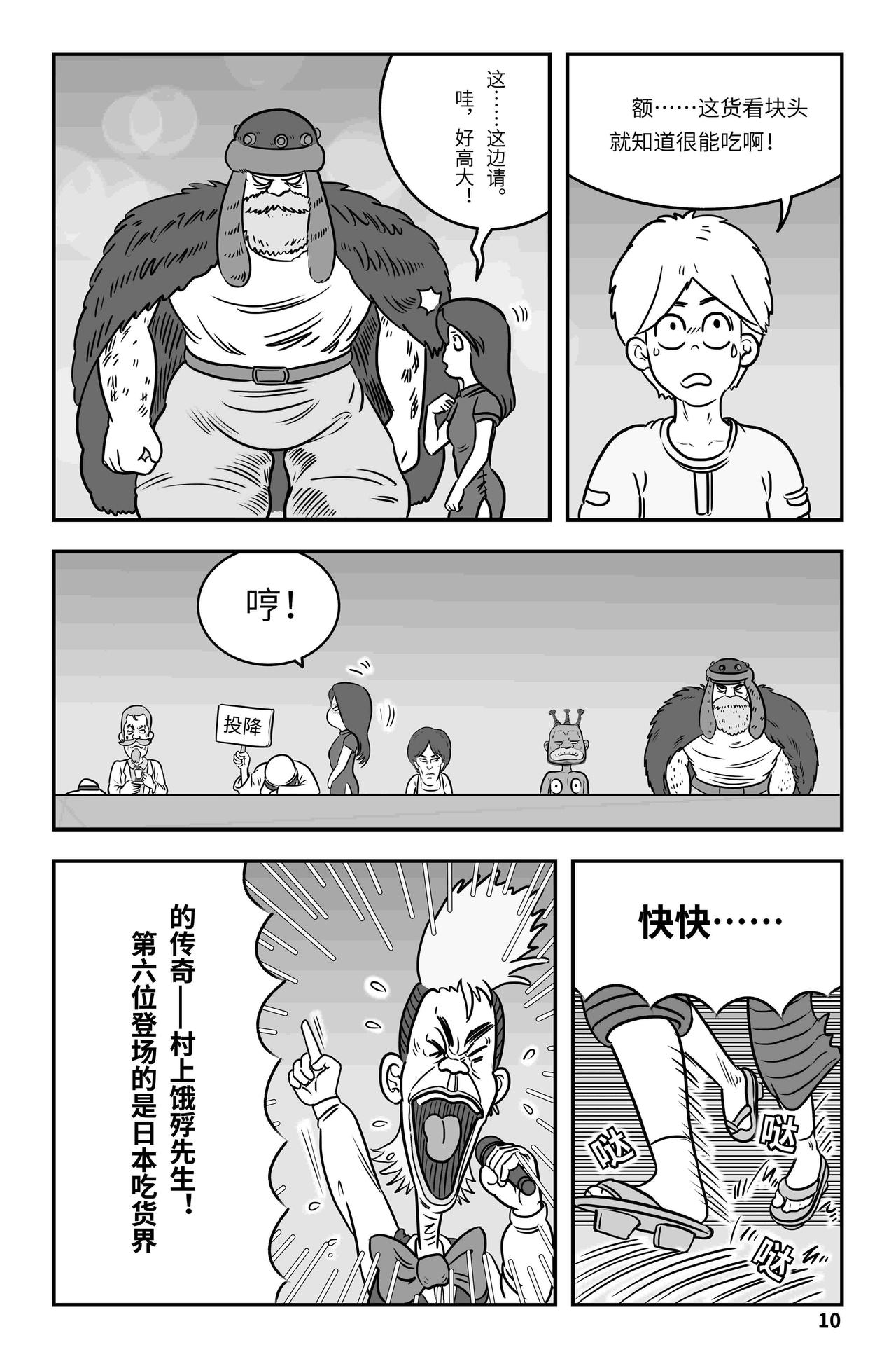 《我系神呀》第十章开场 第11页