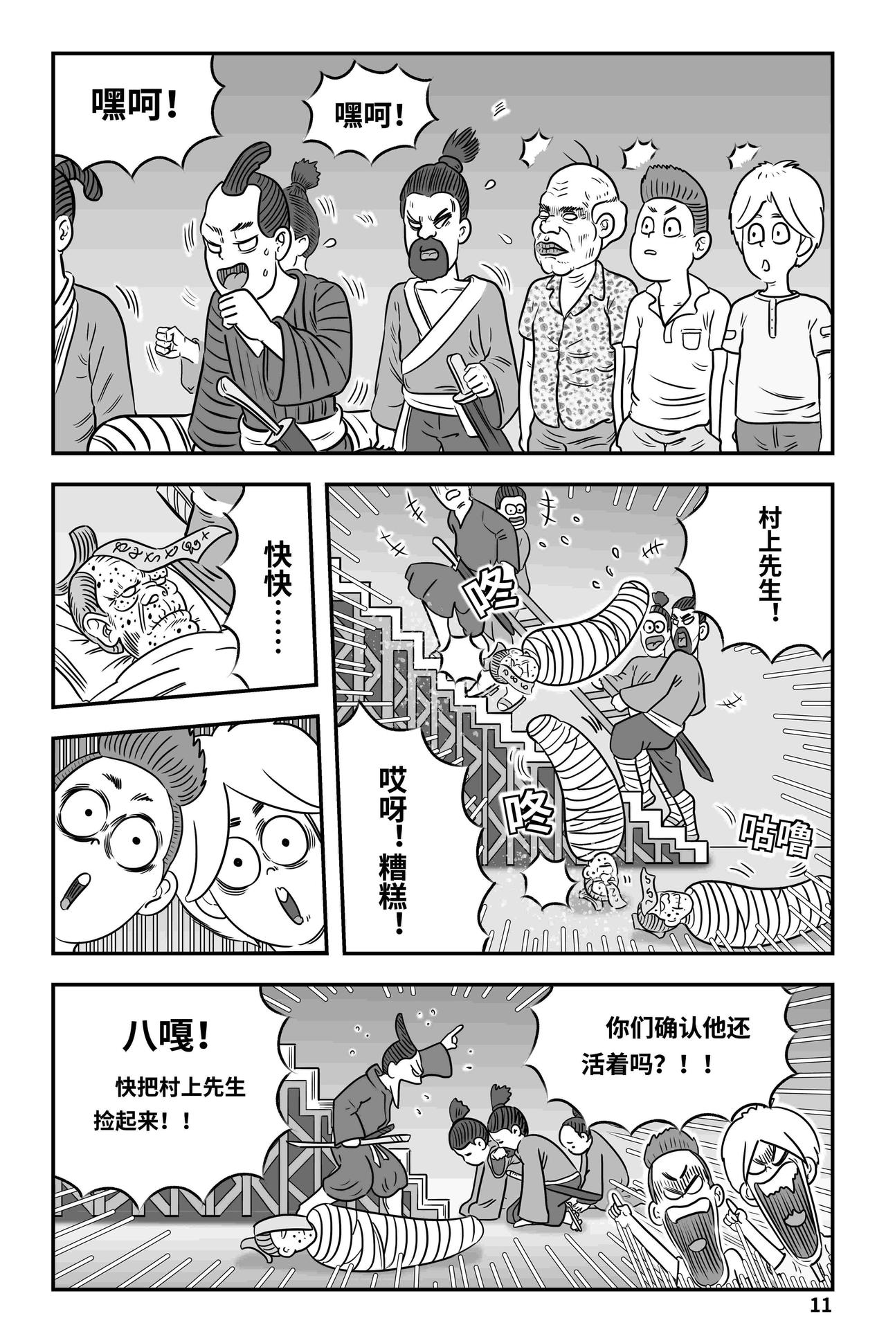 《我系神呀》第十章开场 第12页