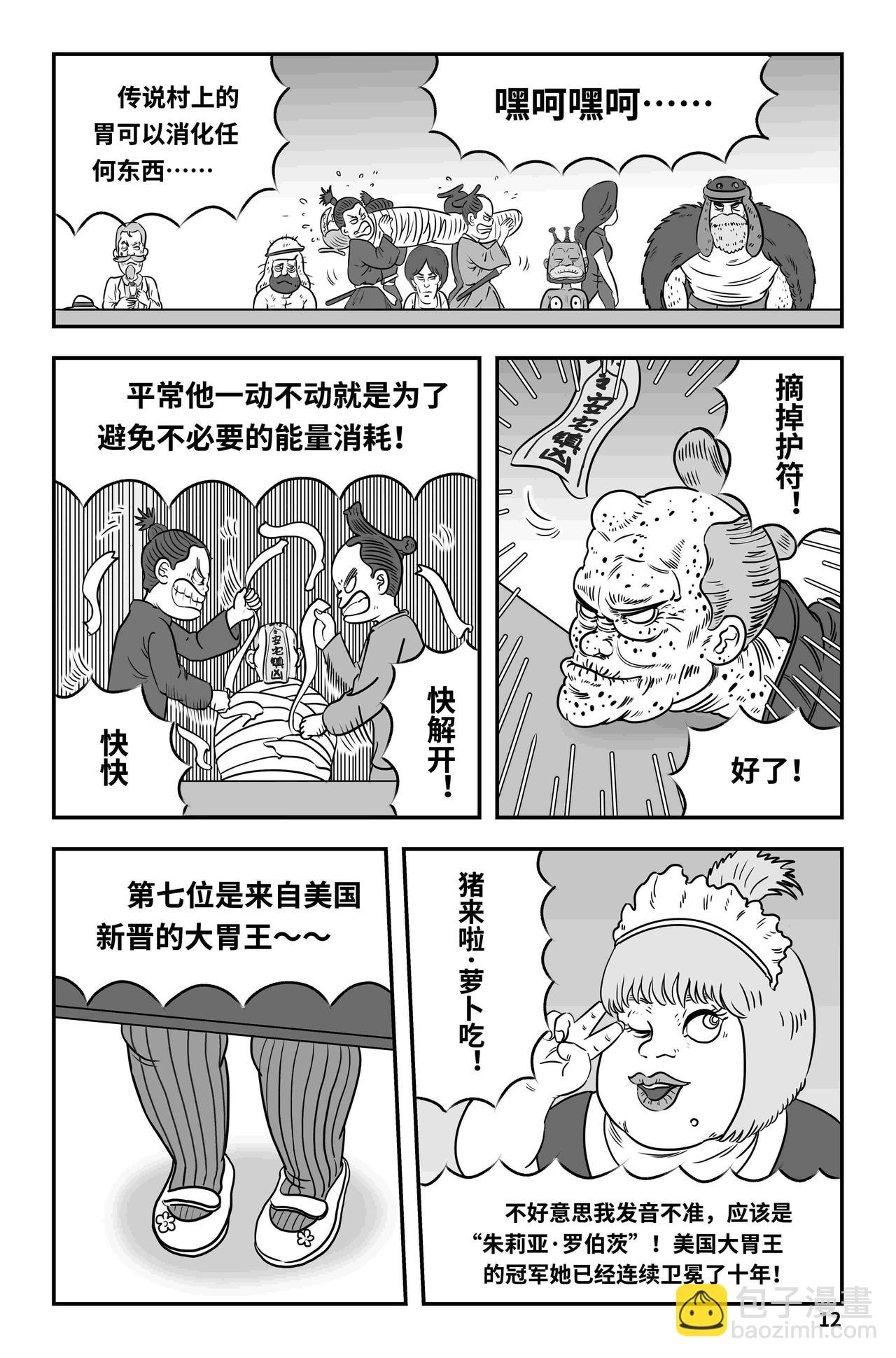 《我系神呀》第十章开场 第13页