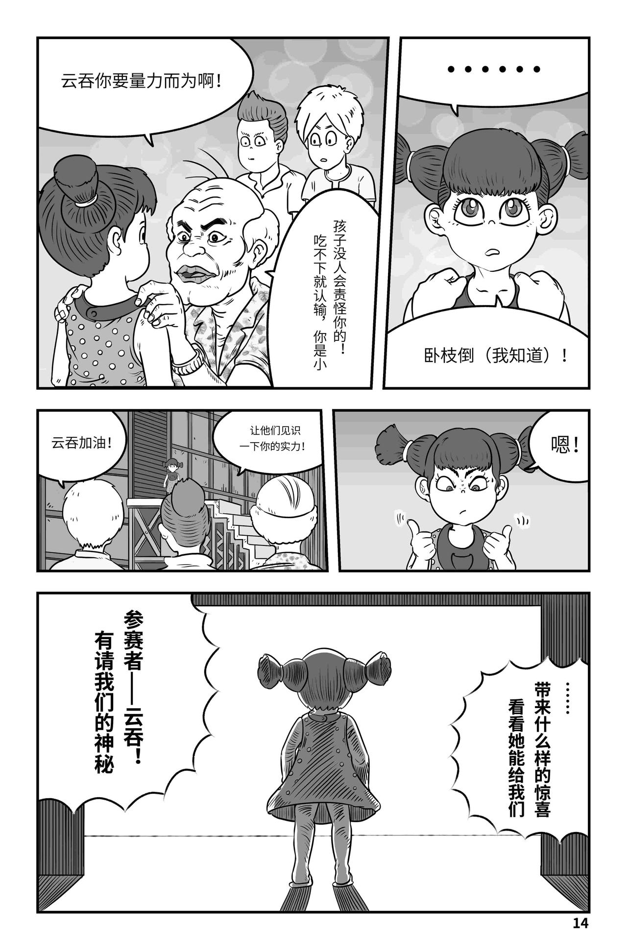 《我系神呀》第十章开场 第15页