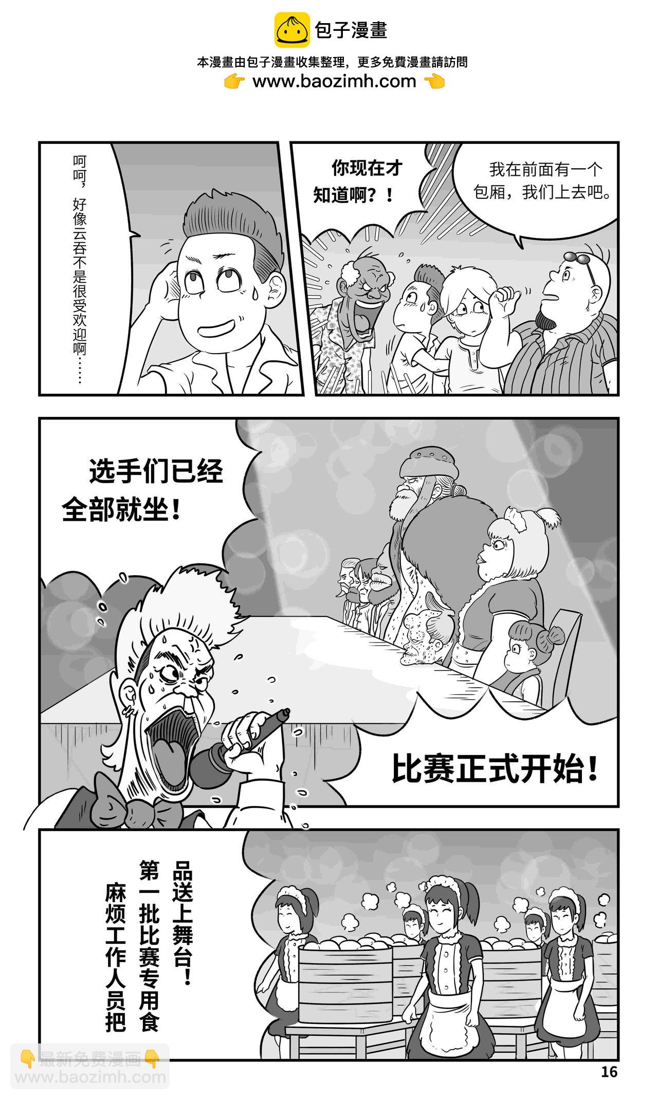 《我系神呀》第十章开场 第17页
