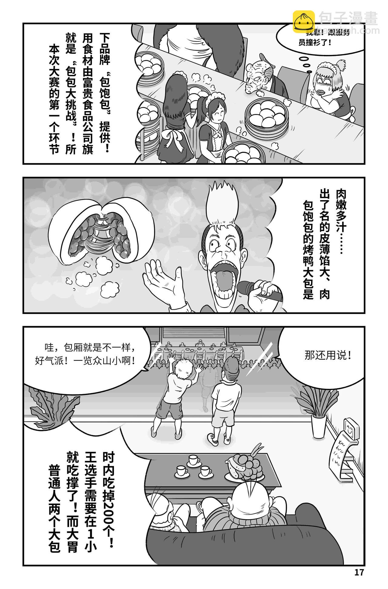 《我系神呀》第十章开场 第18页