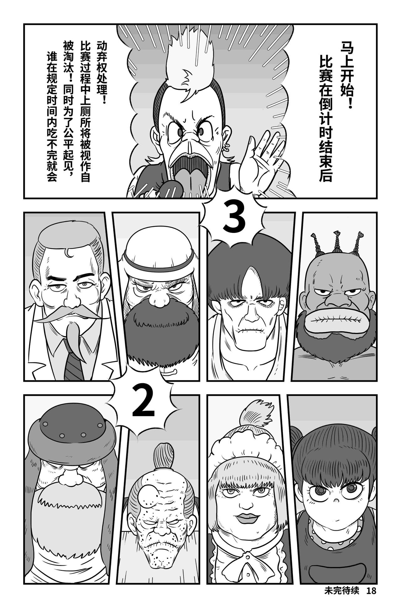 《我系神呀》第十章开场 第19页