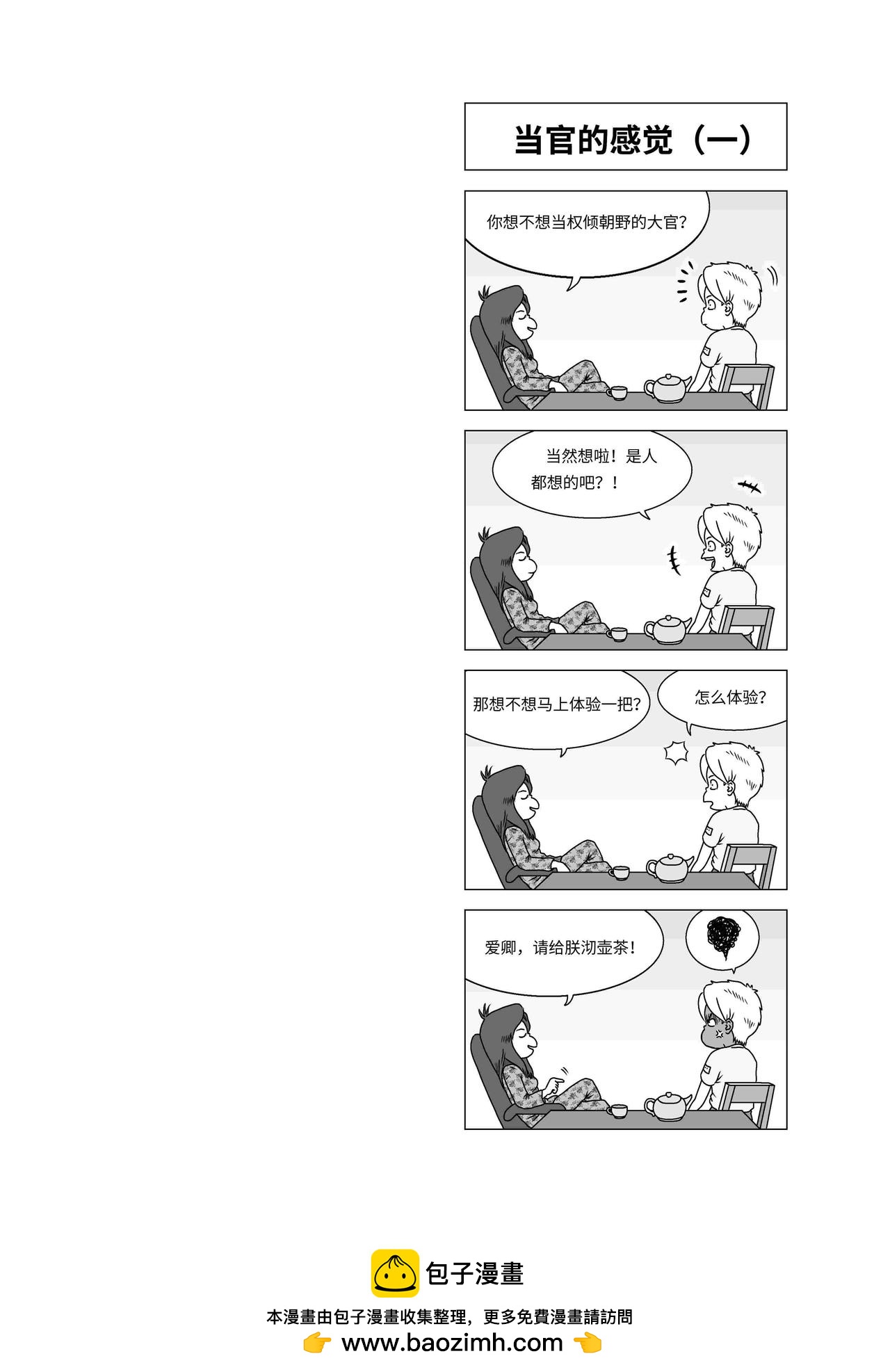 《我系神呀》第十章开场 第20页