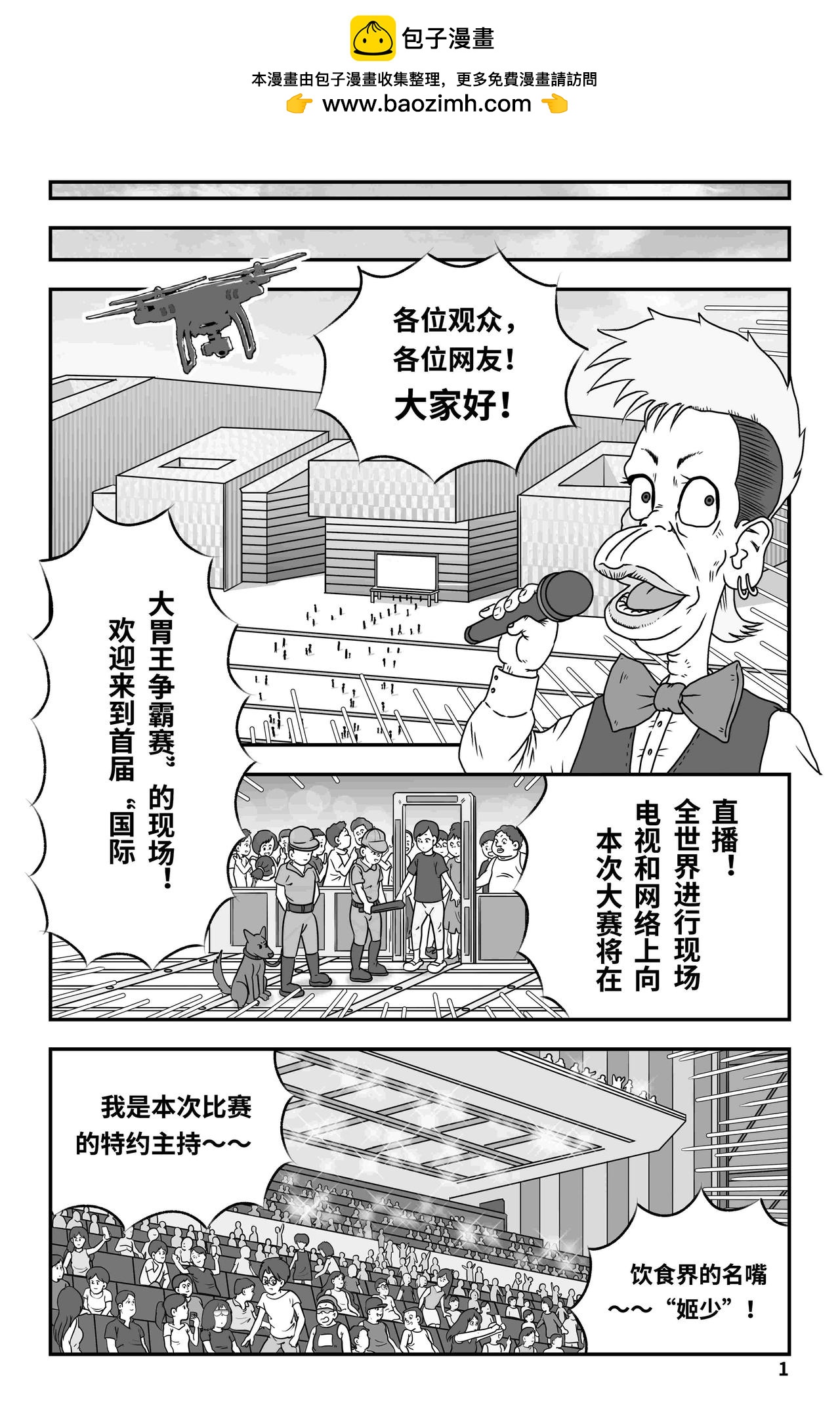 《我系神呀》第十章开场 第2页