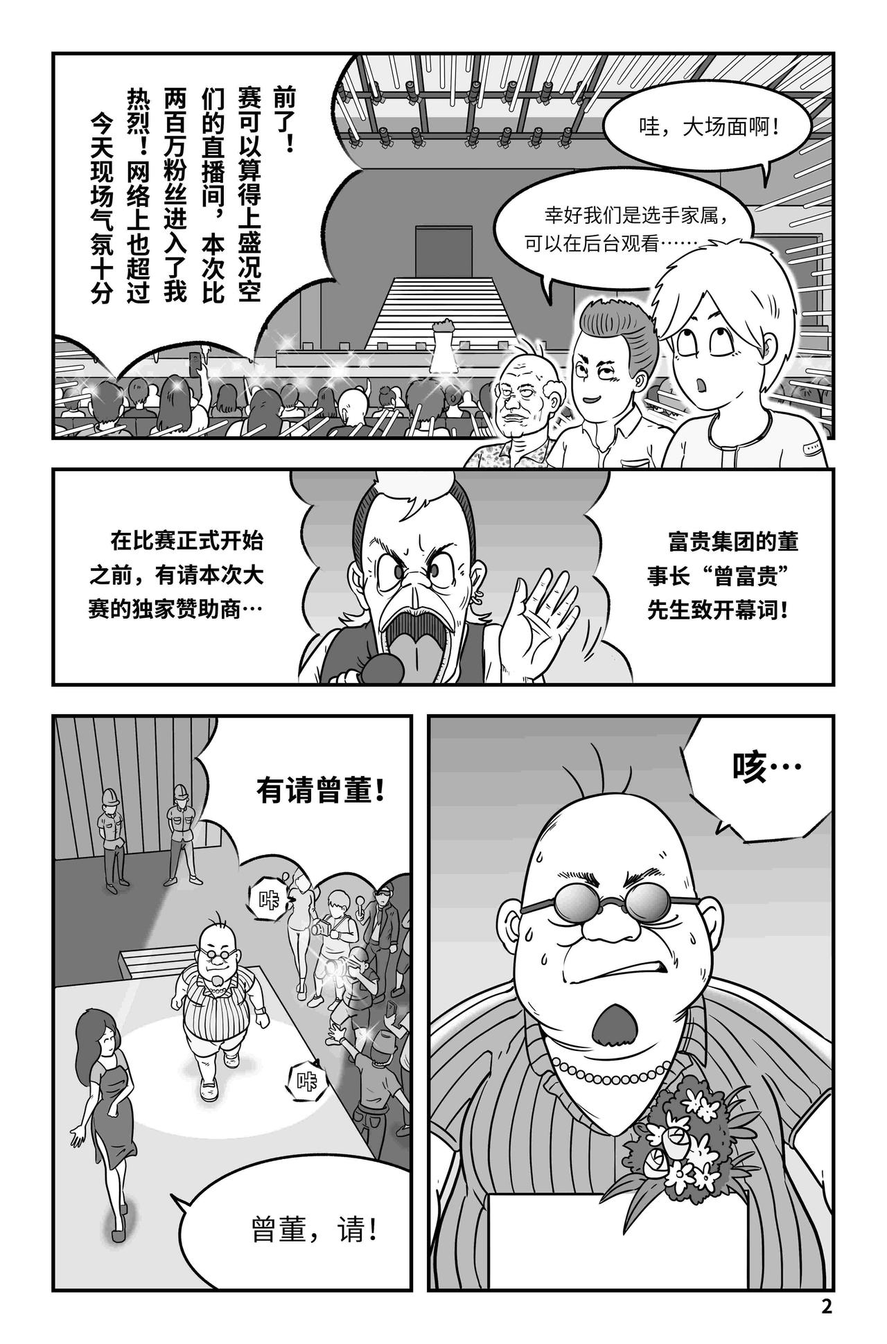 《我系神呀》第十章开场 第3页