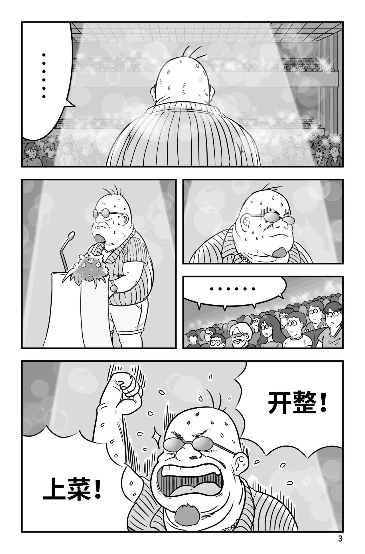 《我系神呀》第十章开场 第4页