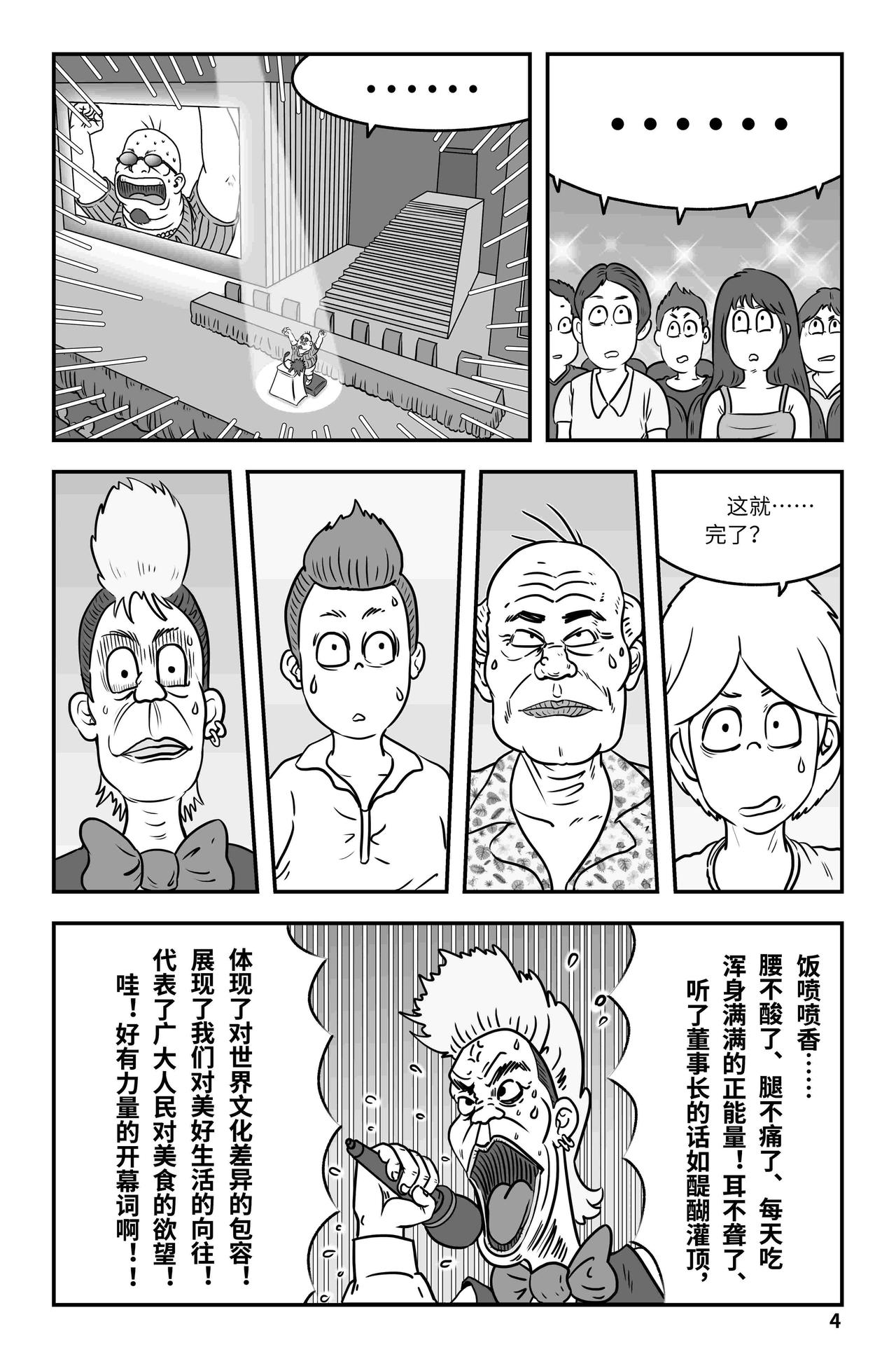 《我系神呀》第十章开场 第5页