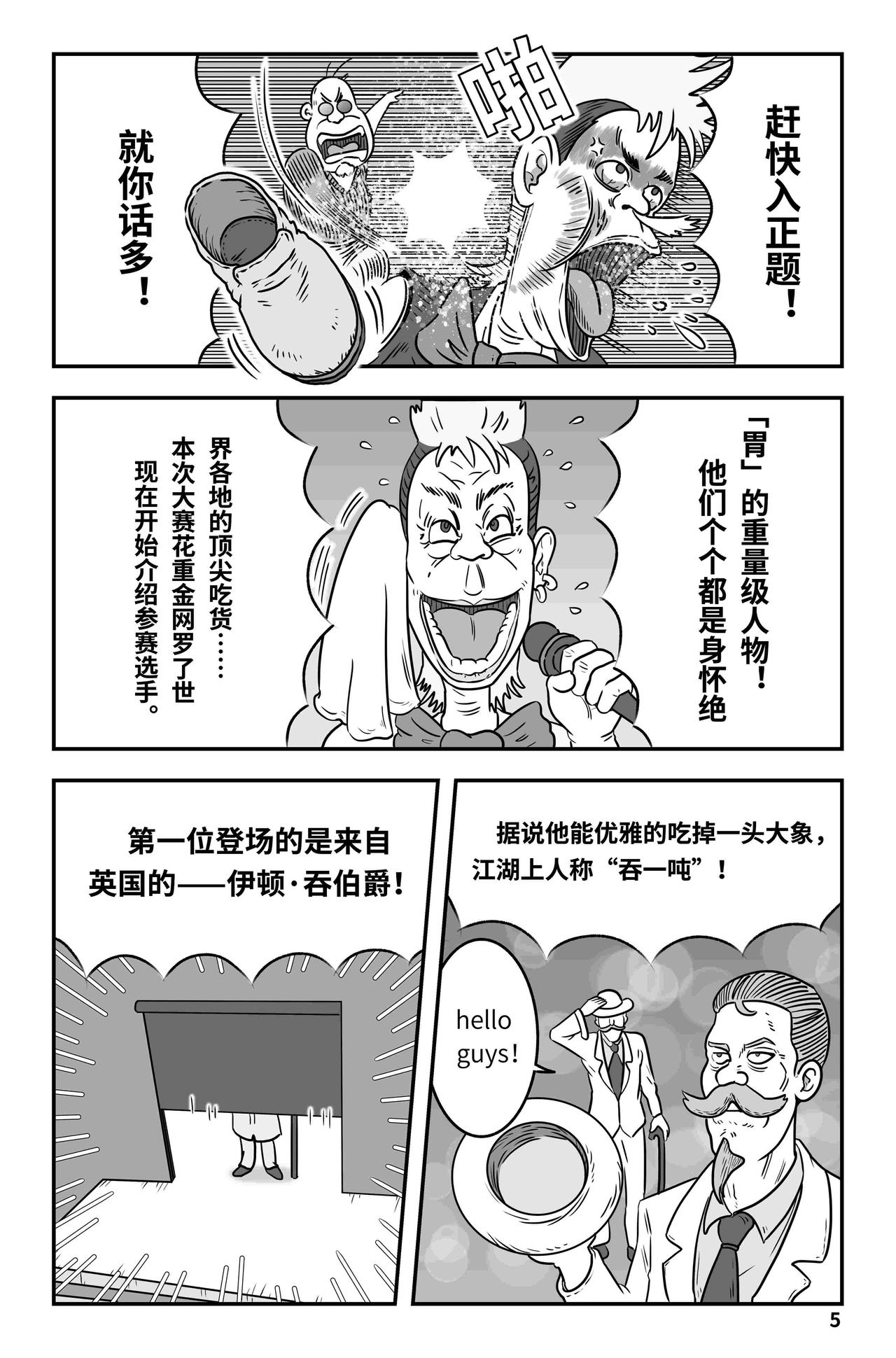 《我系神呀》第十章开场 第6页