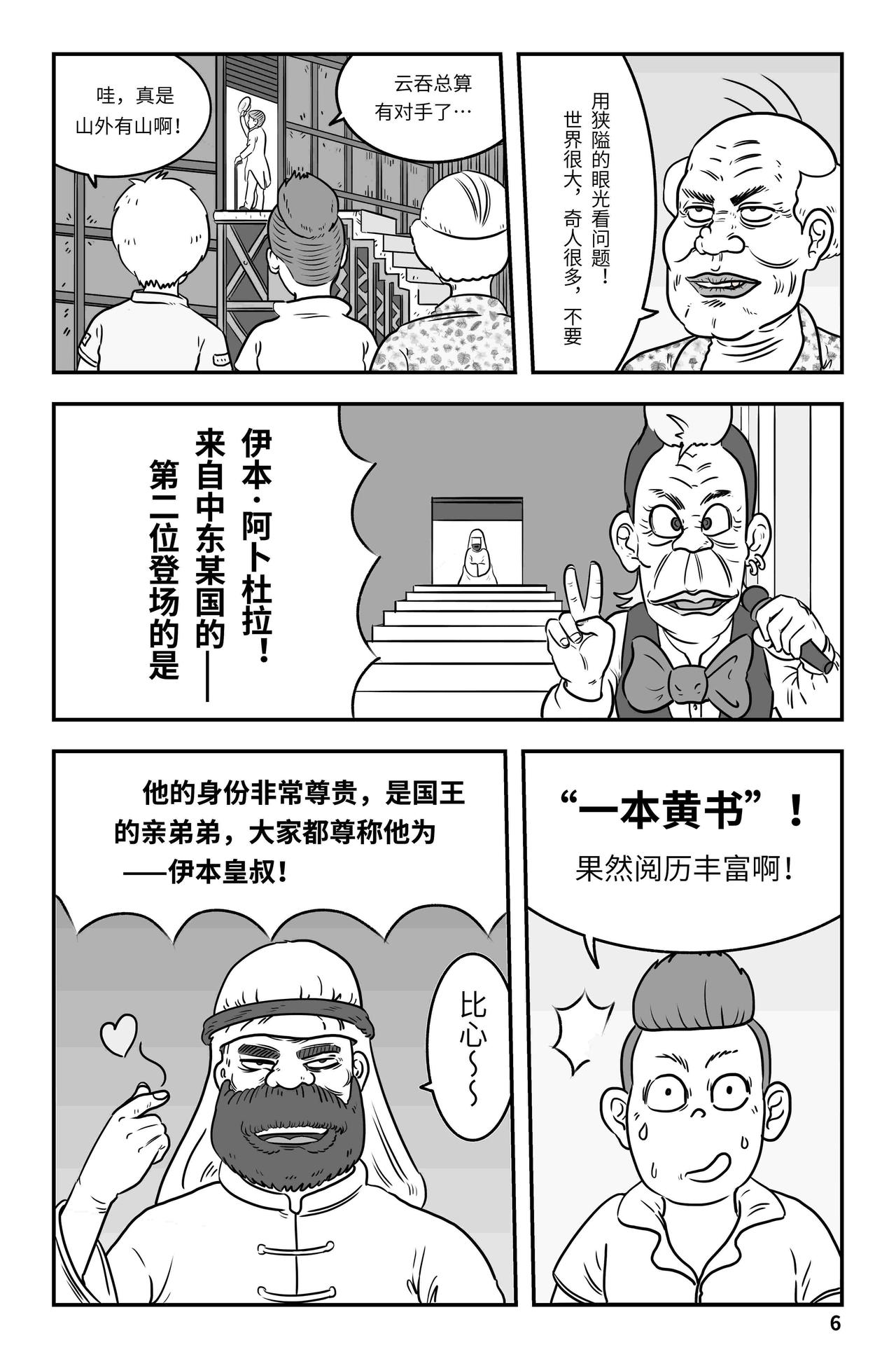《我系神呀》第十章开场 第7页
