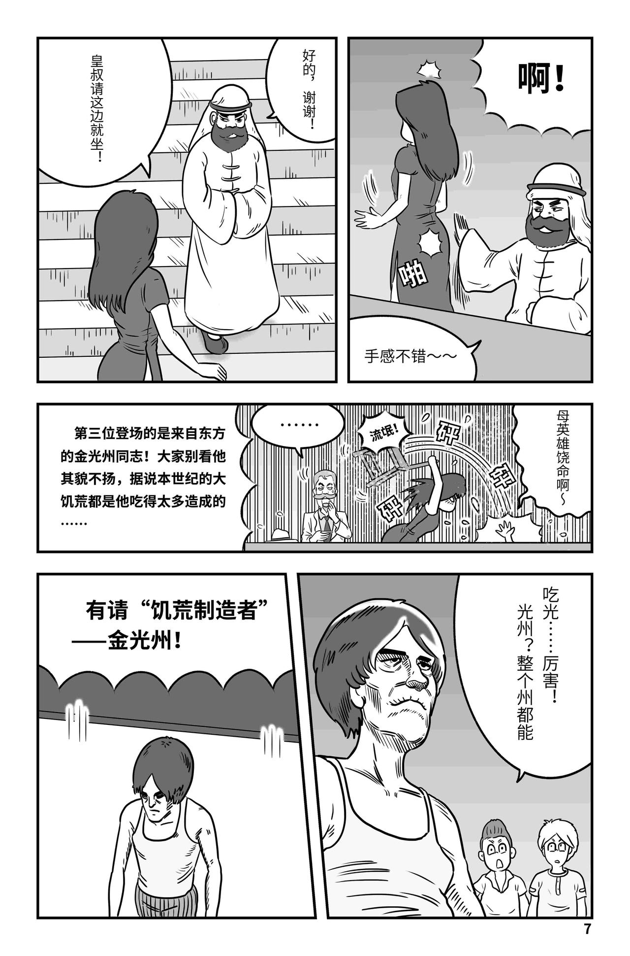 《我系神呀》第十章开场 第8页
