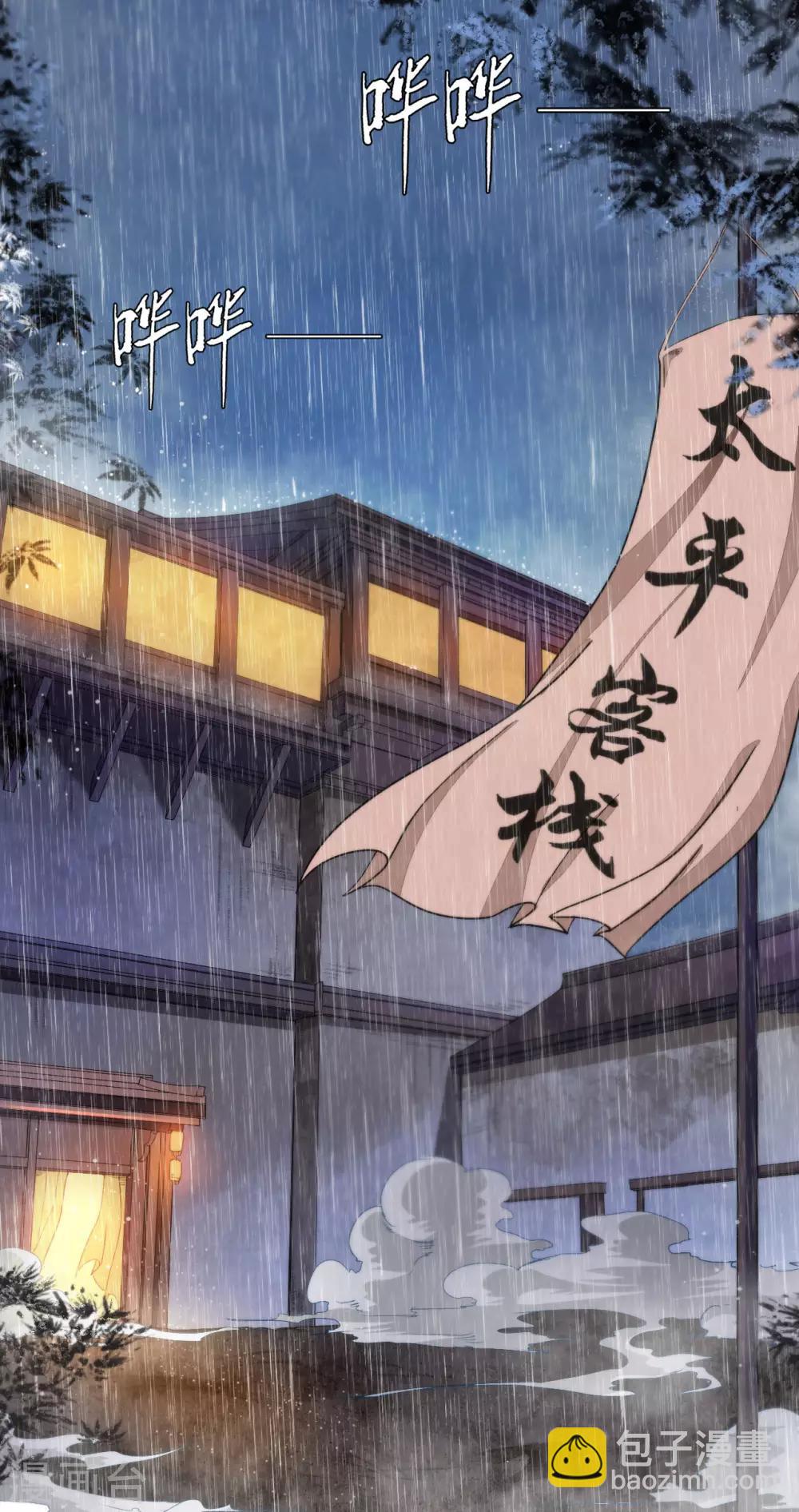 《太平客栈》第1话 太平客栈 第24页