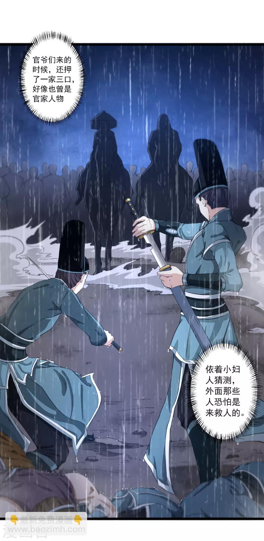 《太平客栈》第1话 太平客栈 第39页