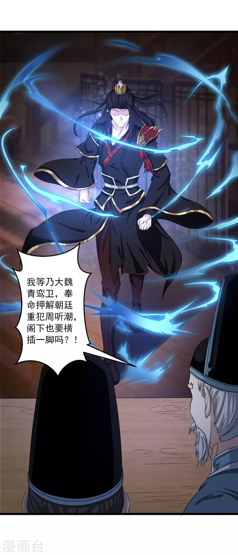 《太平客栈》第1话 太平客栈 第43页