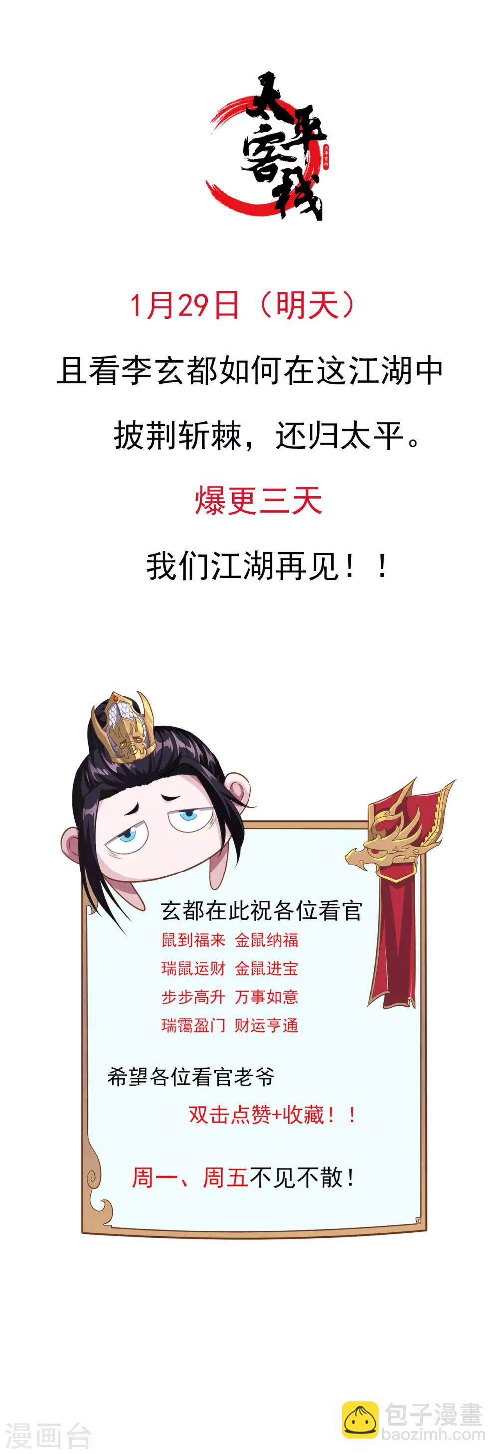 《太平客栈》预告 第19页