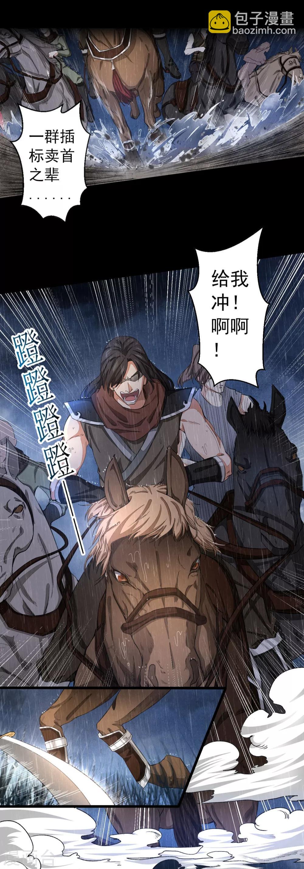 《太平客栈》预告 第3页