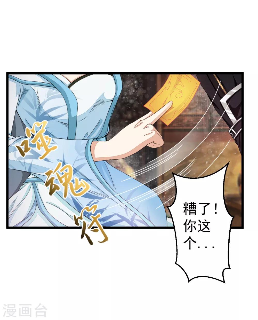 《太平客栈》第3话 正一慈航 第29页