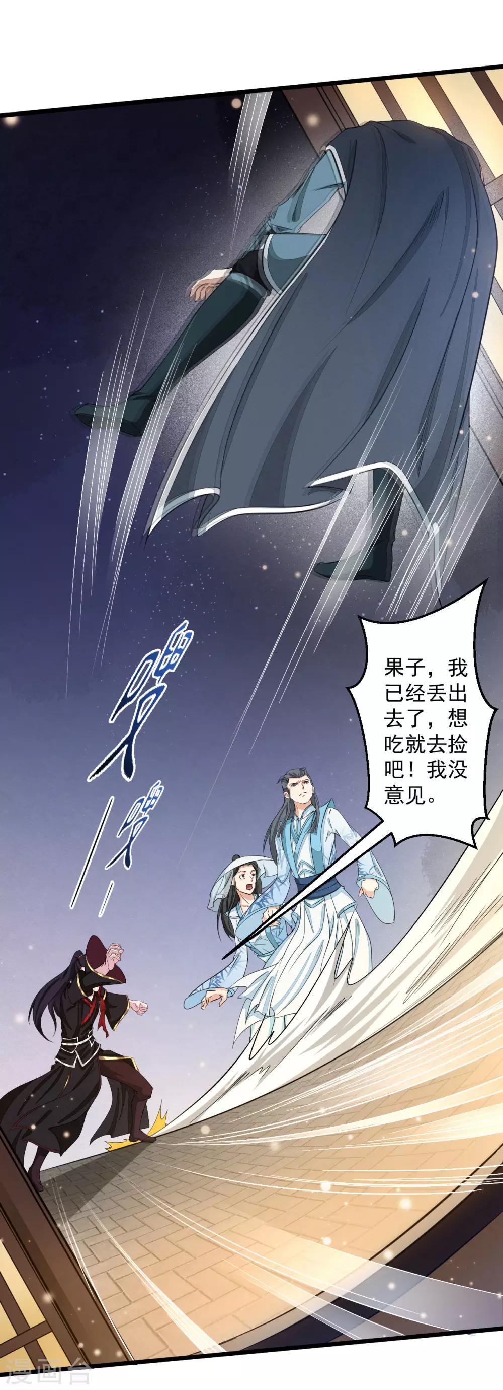 《太平客栈》第3话 正一慈航 第3页