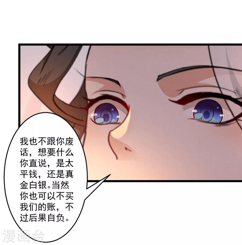 《太平客栈》第3话 正一慈航 第7页