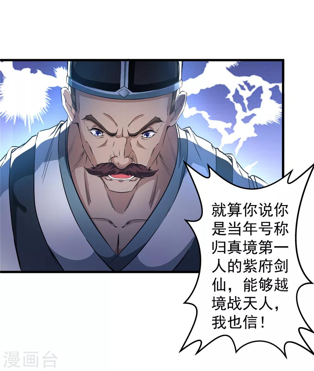 《太平客栈》第7话 咫尺飞剑 第19页