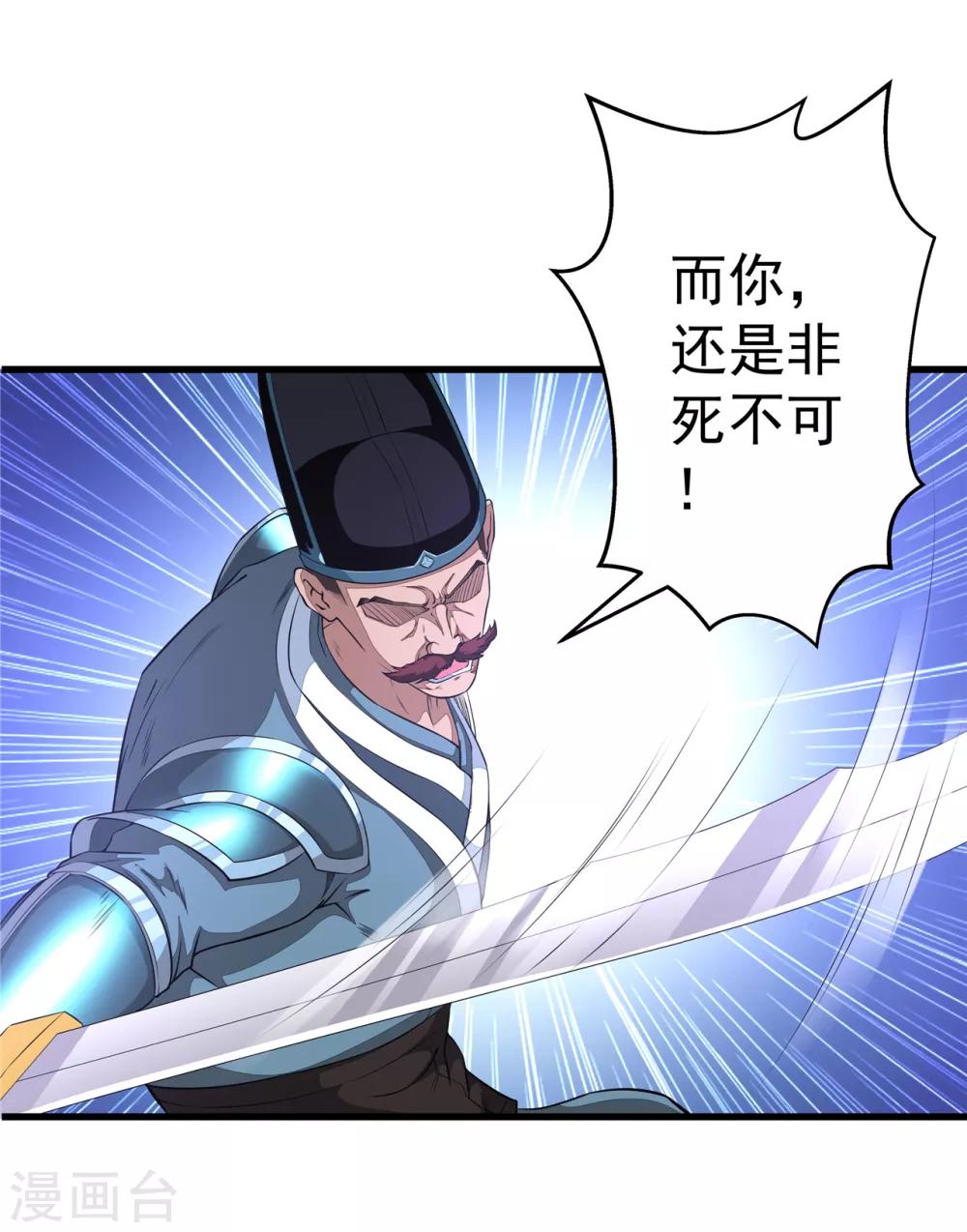 《太平客栈》第7话 咫尺飞剑 第30页