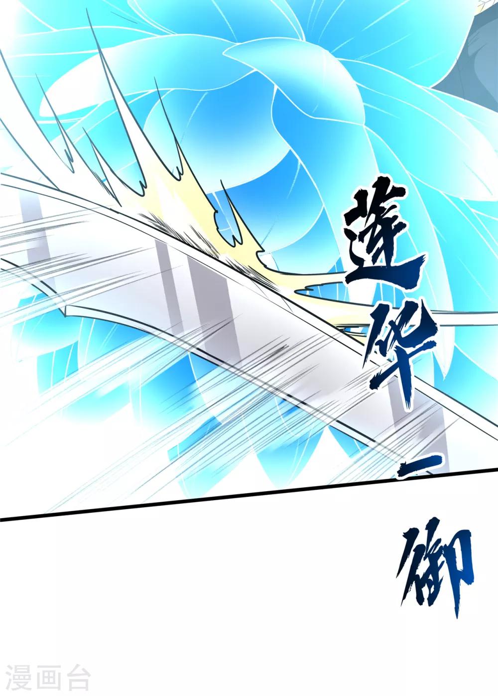 《太平客栈》第7话 咫尺飞剑 第32页