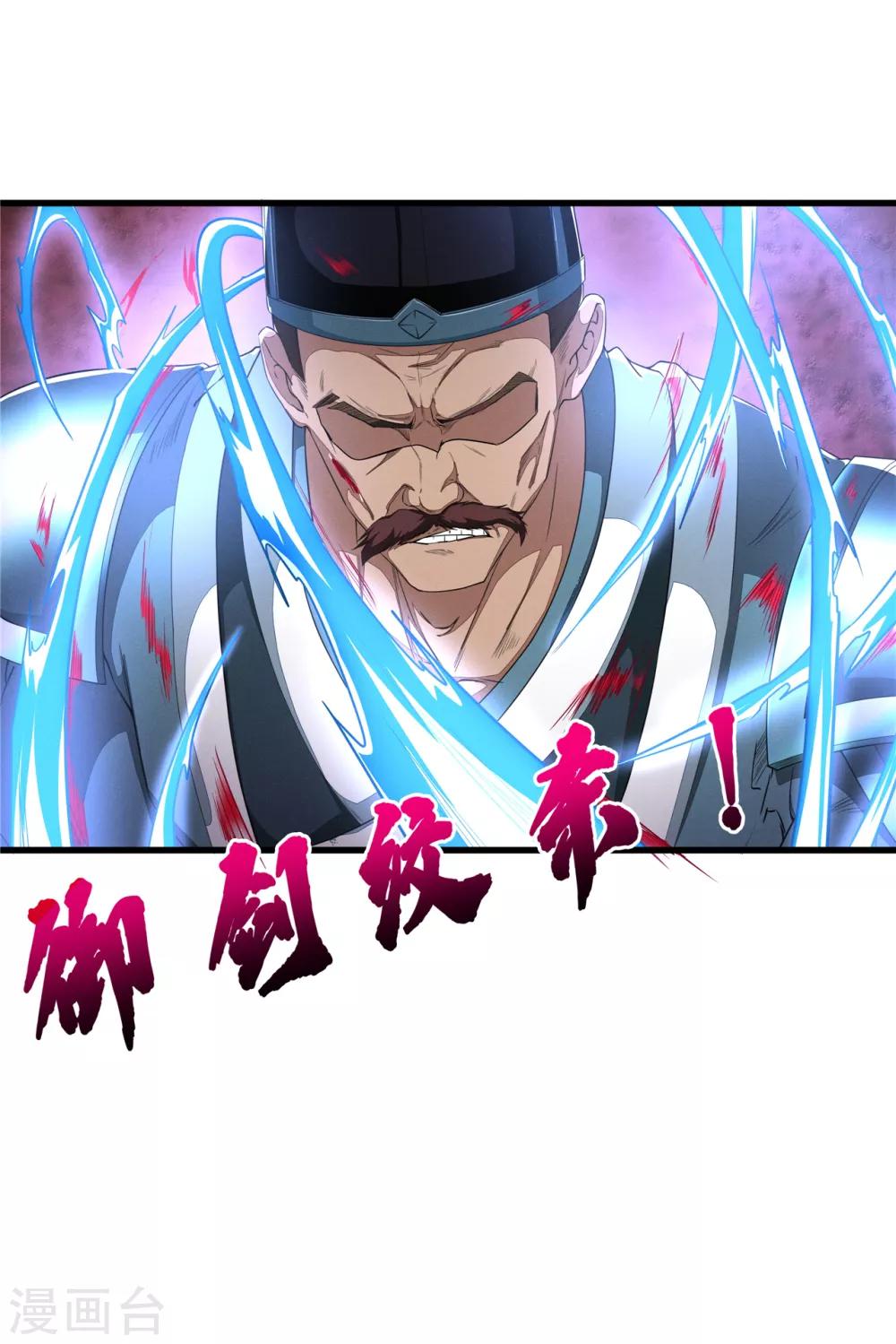《太平客栈》第7话 咫尺飞剑 第36页