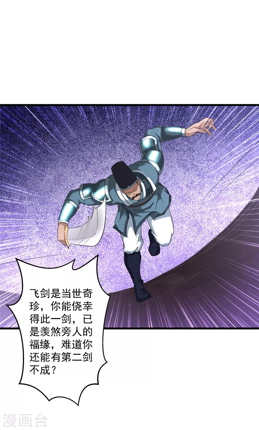 《太平客栈》第7话 咫尺飞剑 第41页