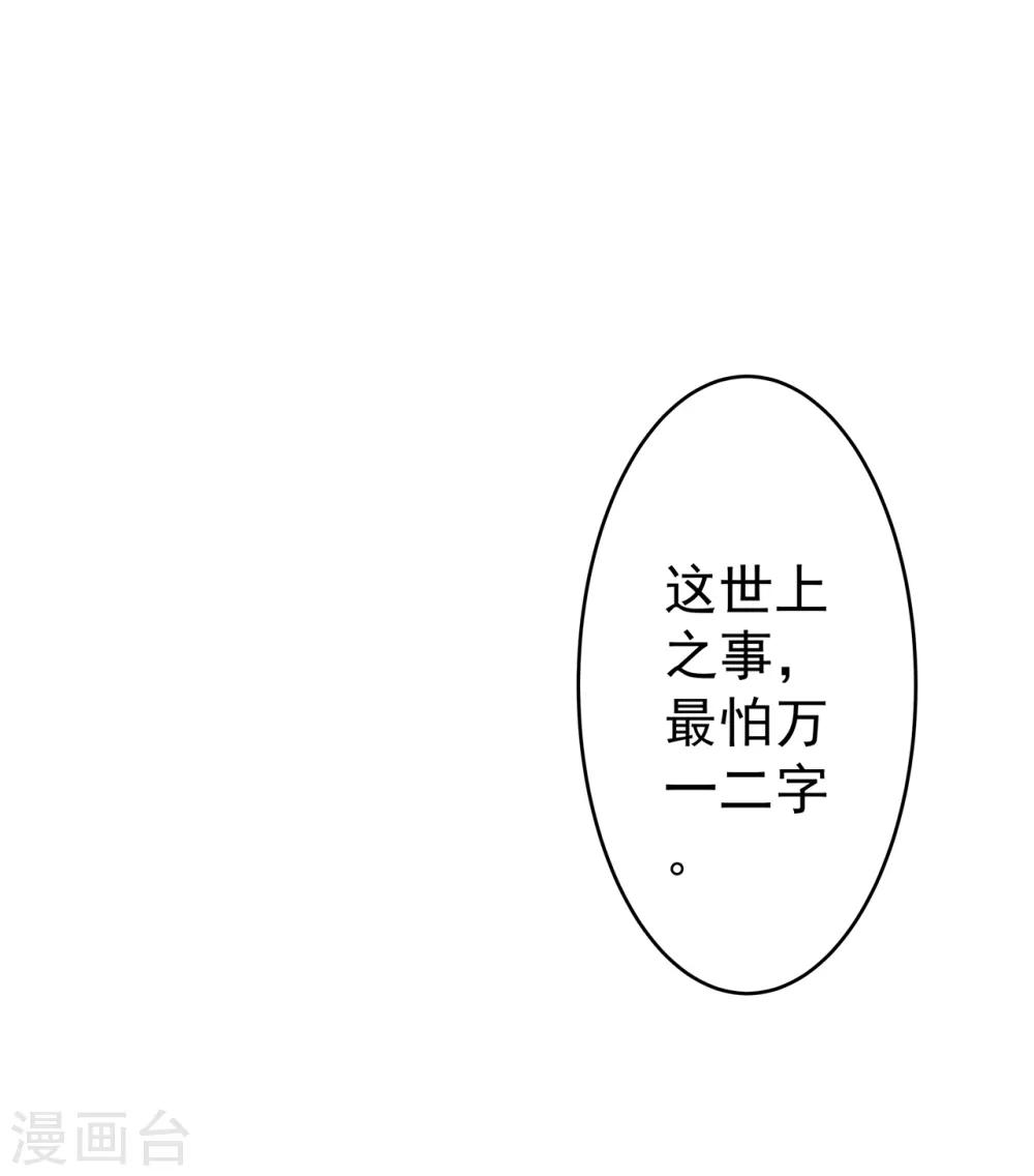 《太平客栈》第7话 咫尺飞剑 第43页