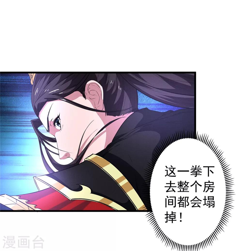 《太平客栈》第7话 咫尺飞剑 第4页