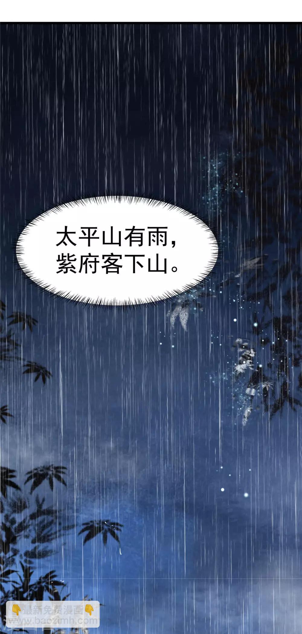 《太平客栈》第4话 撑伞盲女 第3页