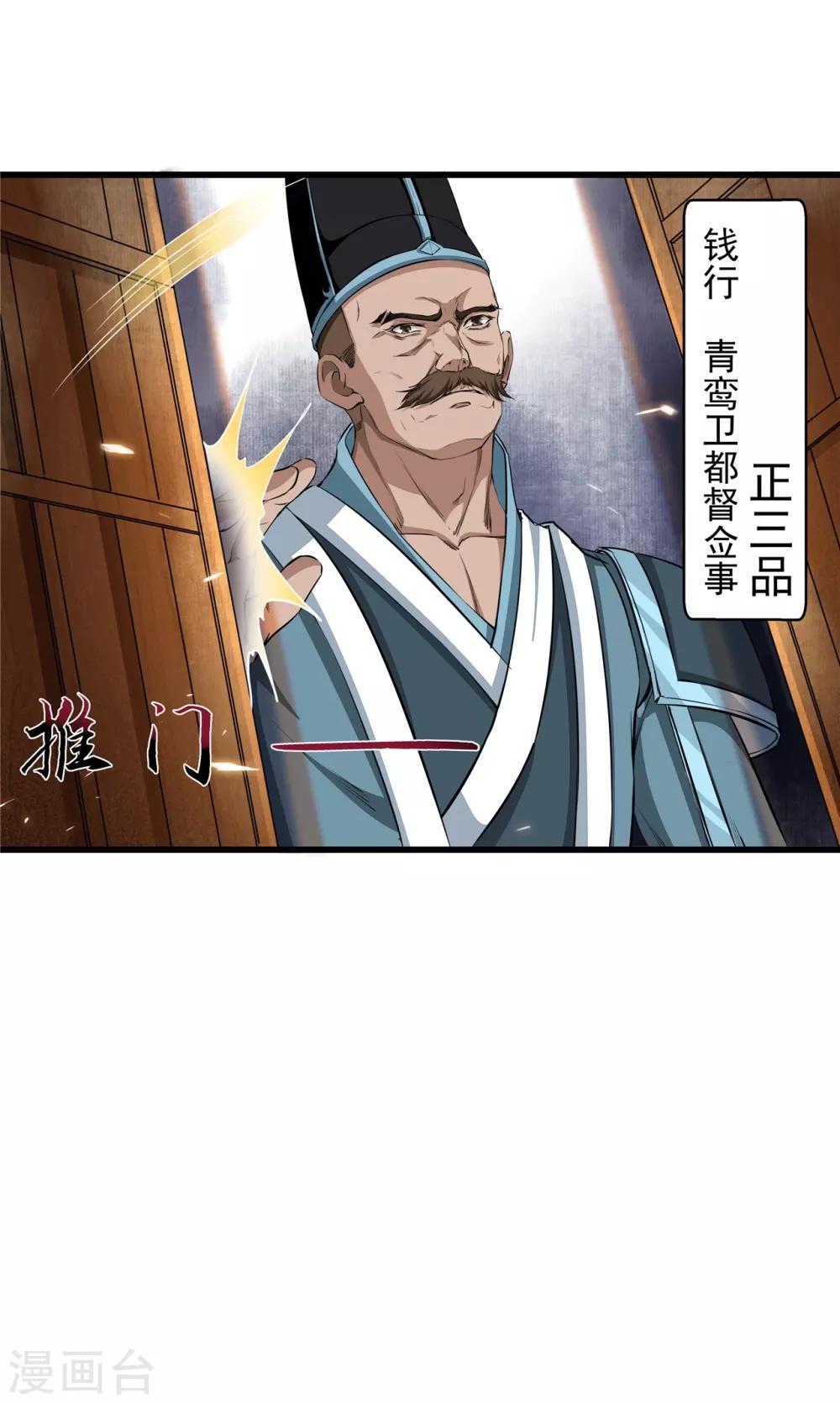 《太平客栈》第4话 撑伞盲女 第48页