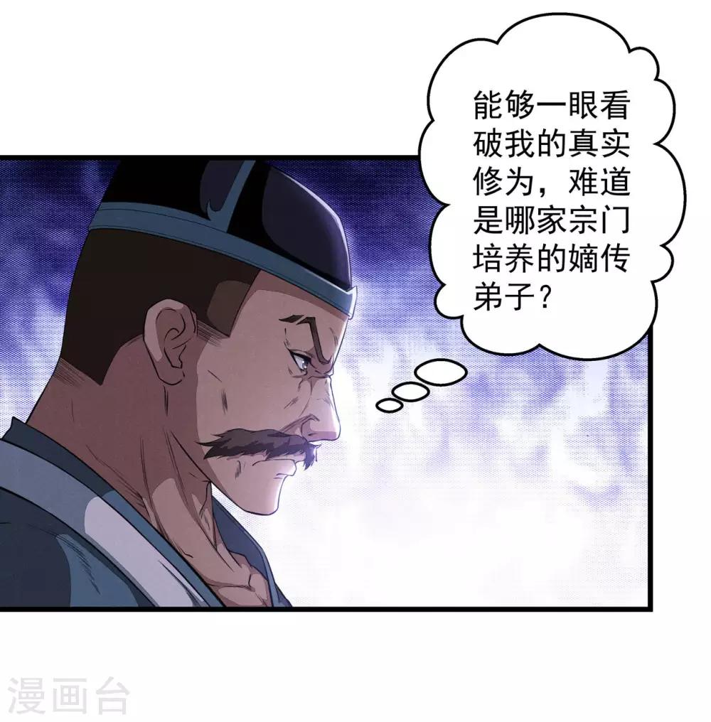 《太平客栈》第6话 玄窍归元 第19页