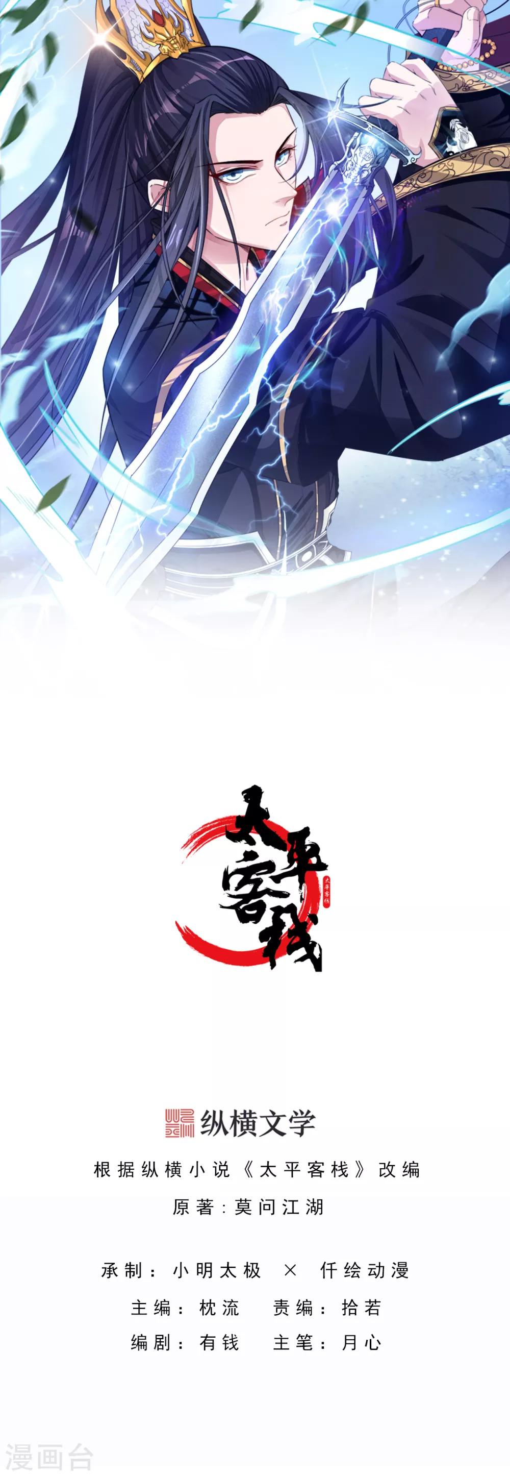 《太平客栈》第6话 玄窍归元 第1页