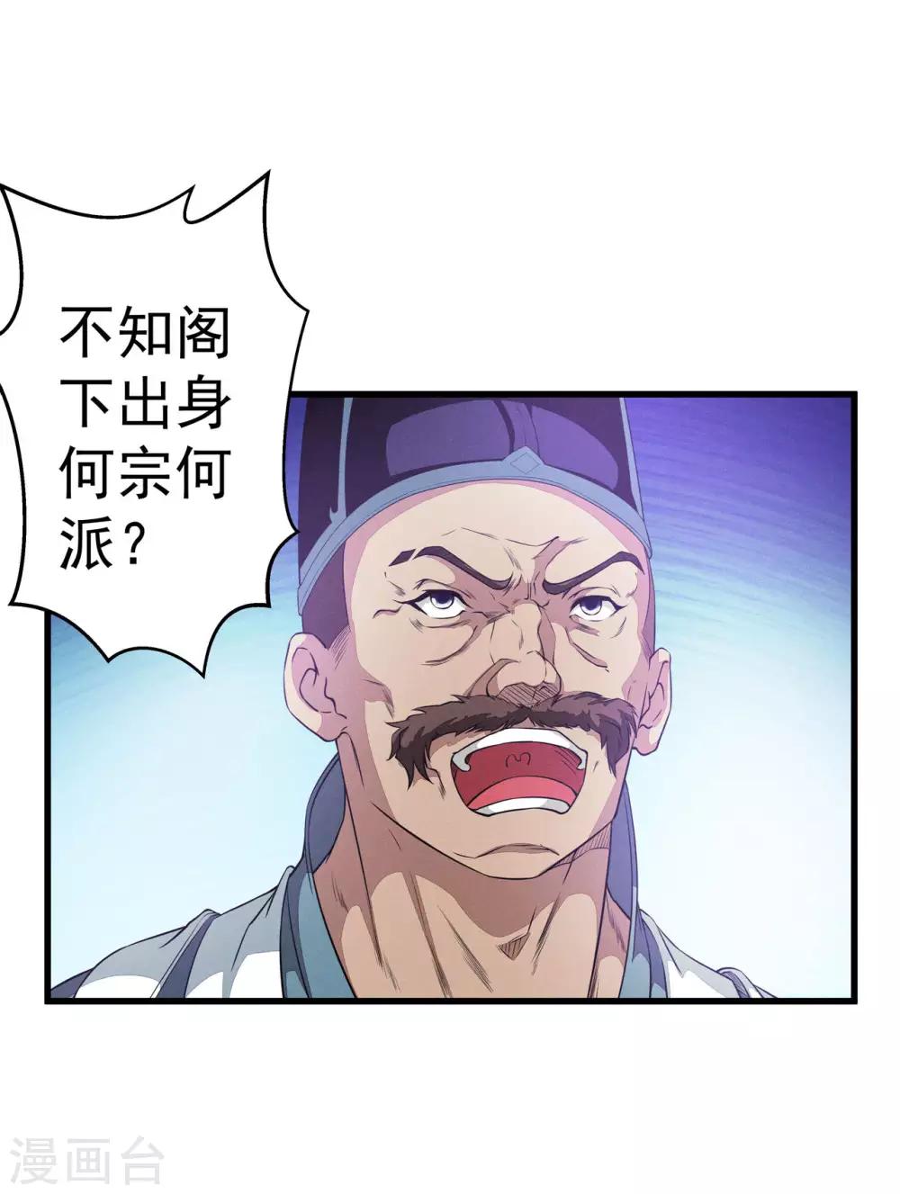《太平客栈》第6话 玄窍归元 第20页