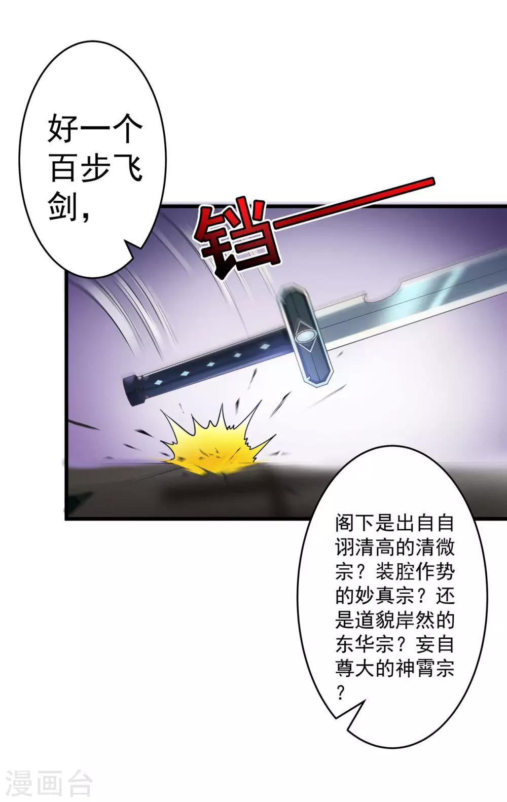 《太平客栈》第6话 玄窍归元 第24页