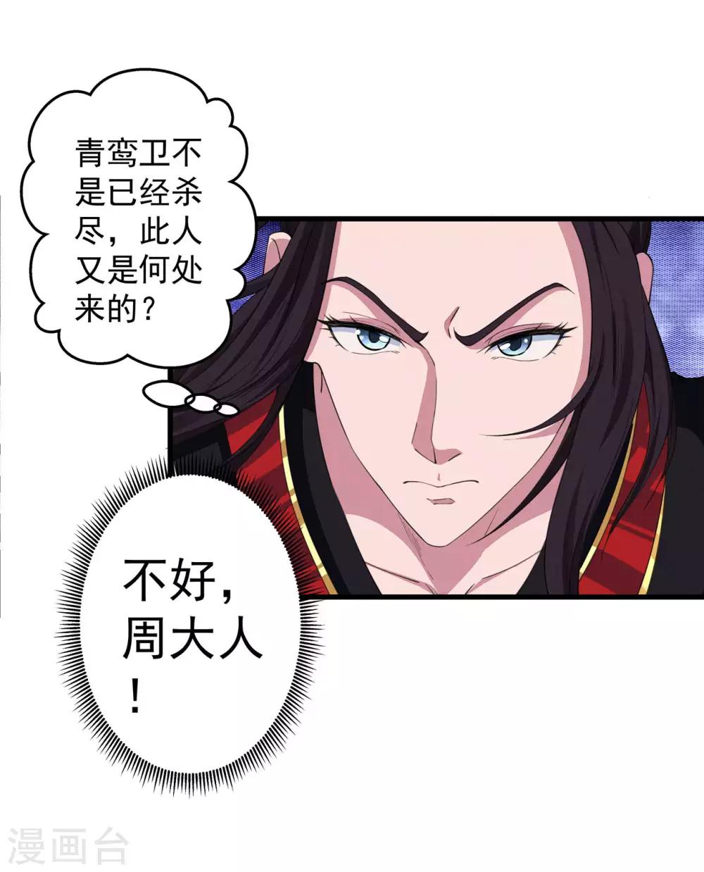 《太平客栈》第6话 玄窍归元 第2页